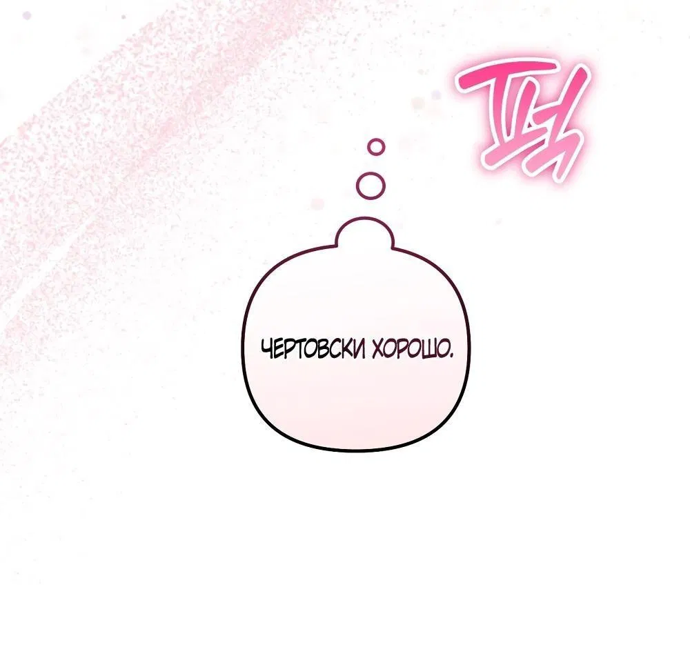 Манга Умоляю, пристрелите меня - Глава 29 Страница 53