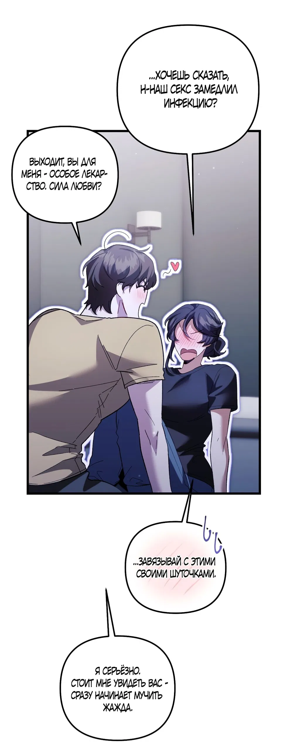 Манга Умоляю, пристрелите меня - Глава 29 Страница 15