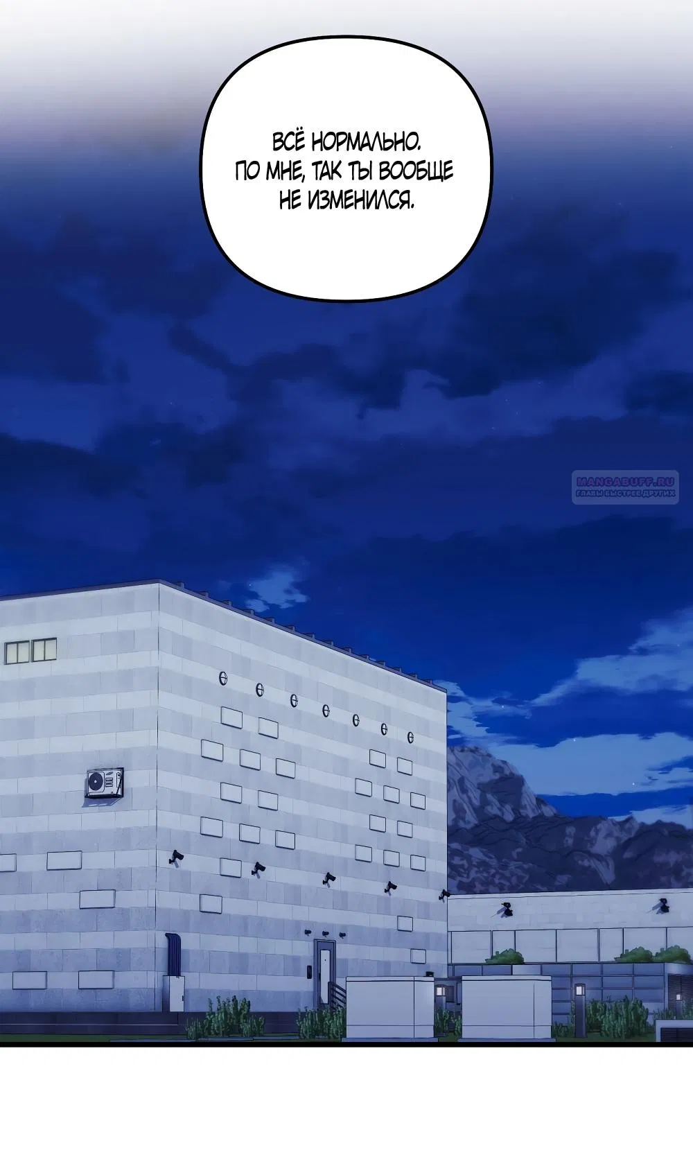 Манга Умоляю, пристрелите меня - Глава 29 Страница 1