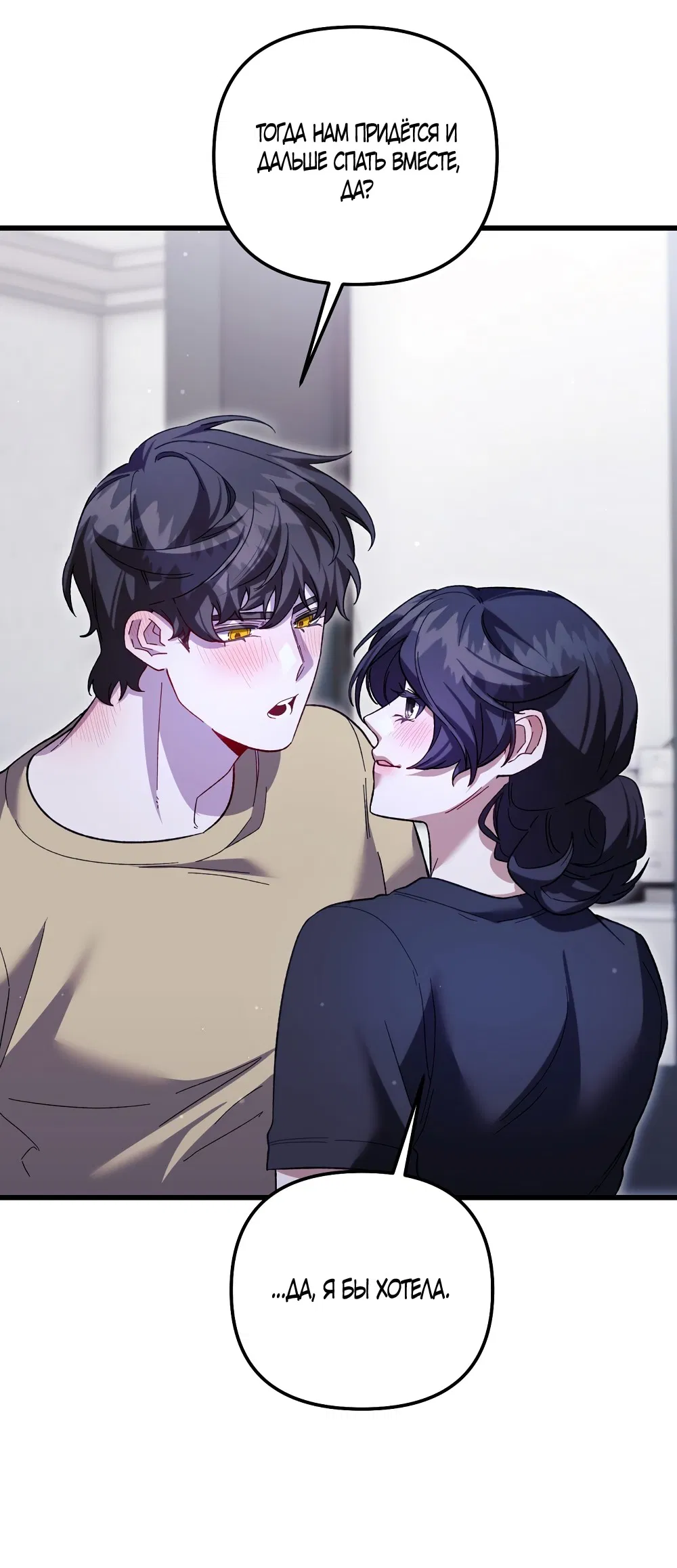 Манга Умоляю, пристрелите меня - Глава 29 Страница 11