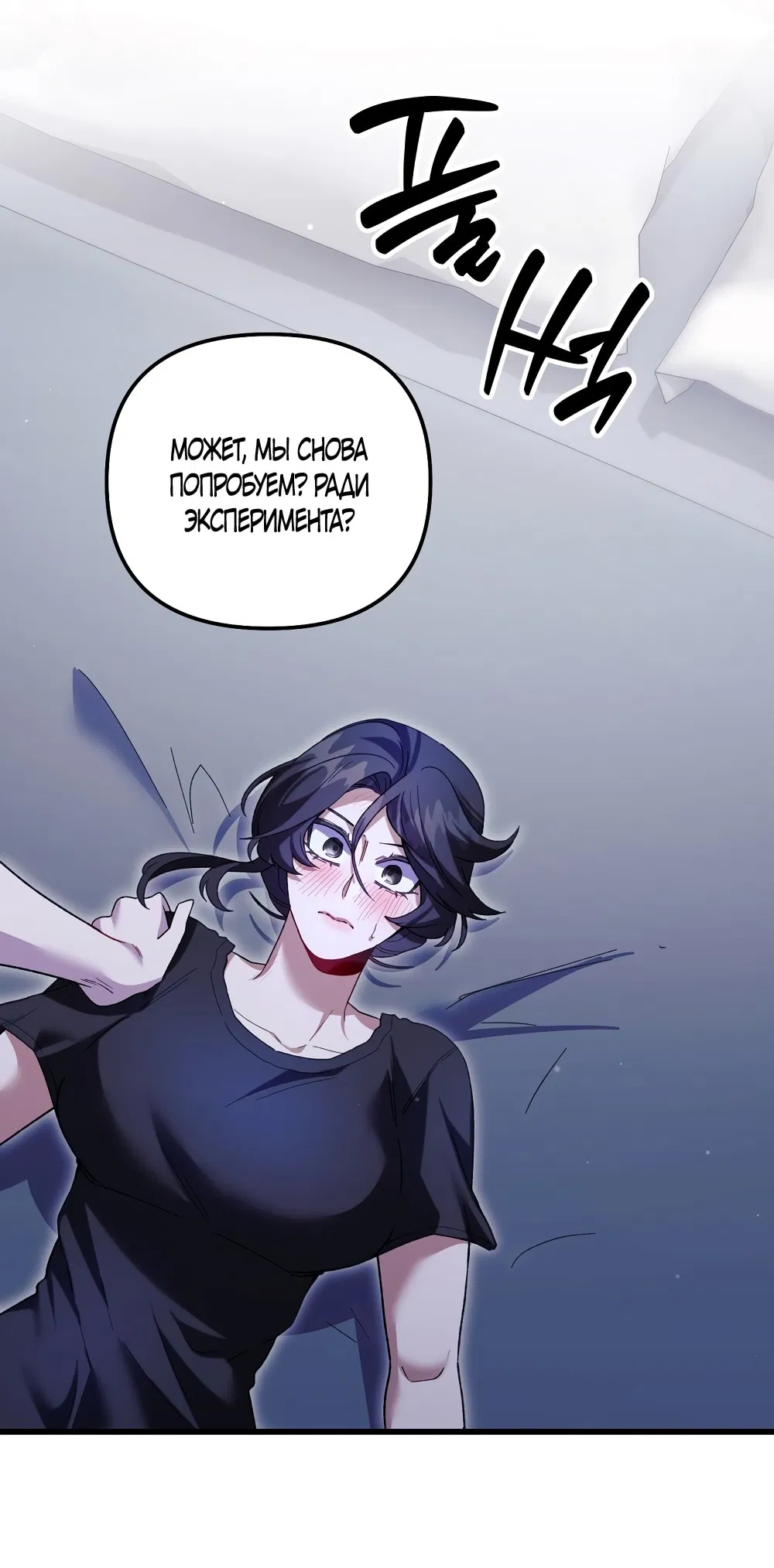 Манга Умоляю, пристрелите меня - Глава 29 Страница 22