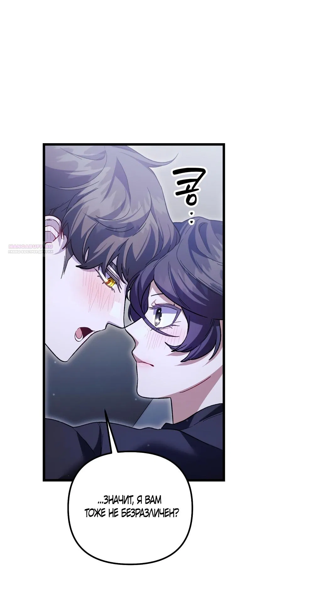 Манга Умоляю, пристрелите меня - Глава 29 Страница 25