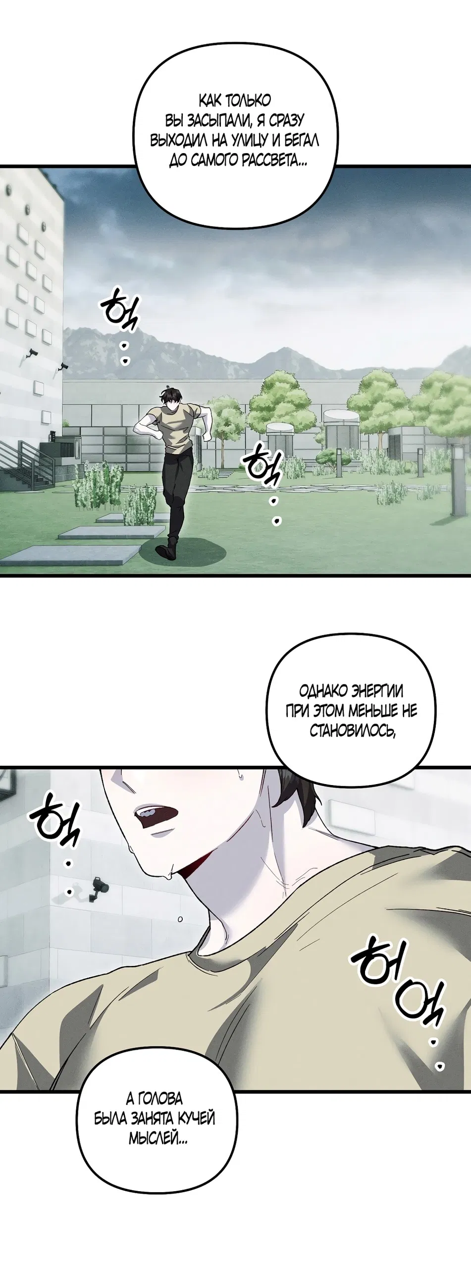 Манга Умоляю, пристрелите меня - Глава 29 Страница 3