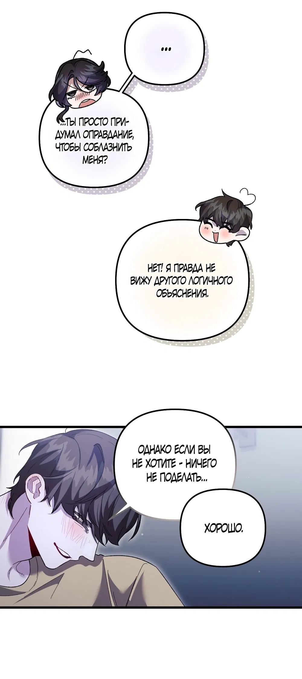 Манга Умоляю, пристрелите меня - Глава 29 Страница 23