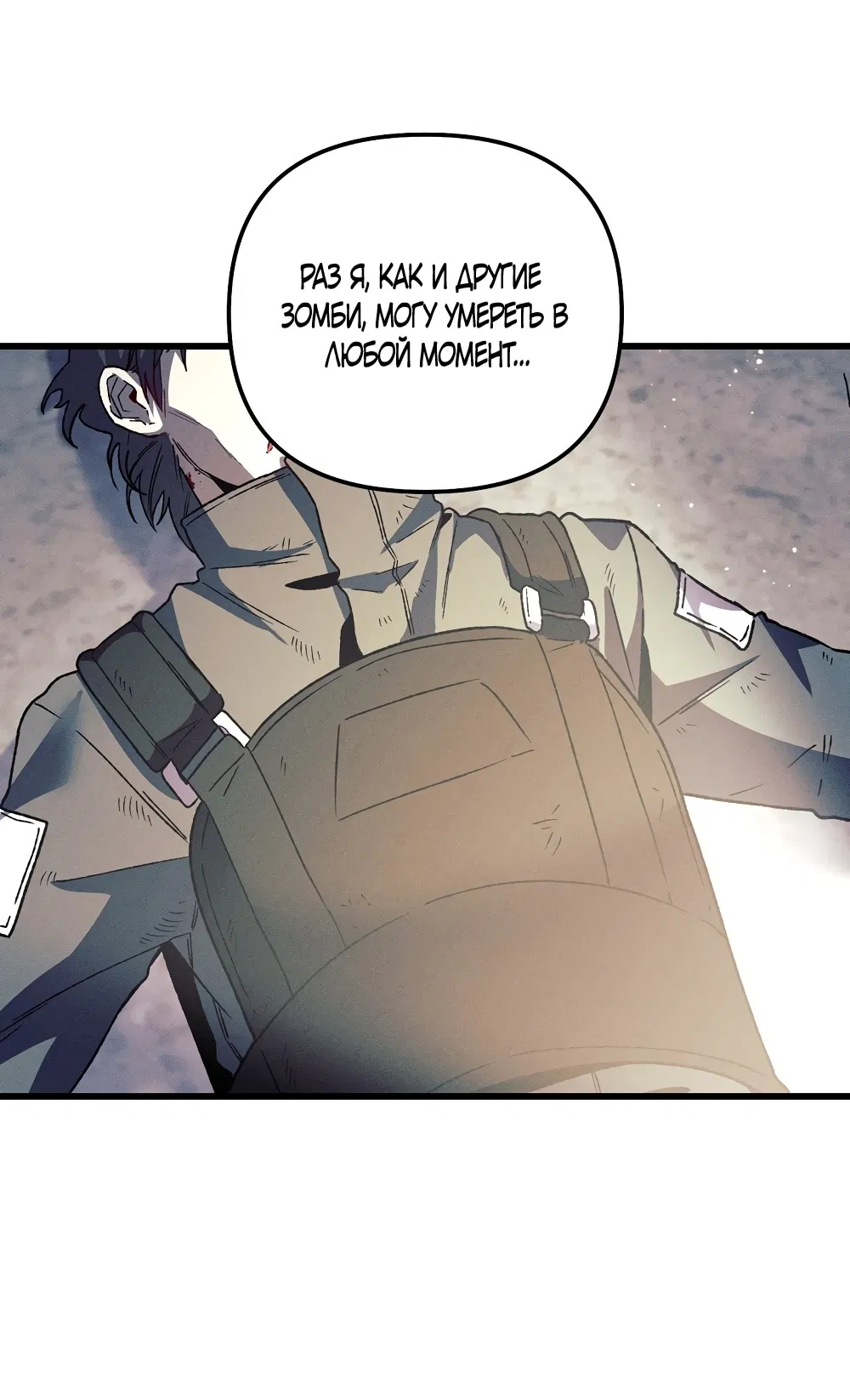 Манга Умоляю, пристрелите меня - Глава 29 Страница 28