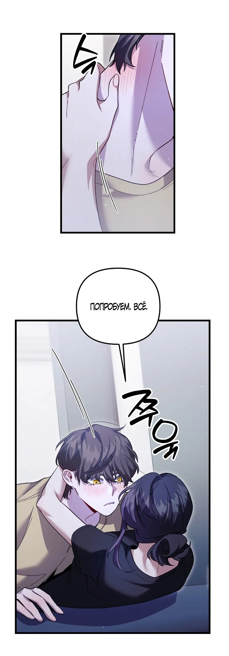 Манга Умоляю, пристрелите меня - Глава 29 Страница 24