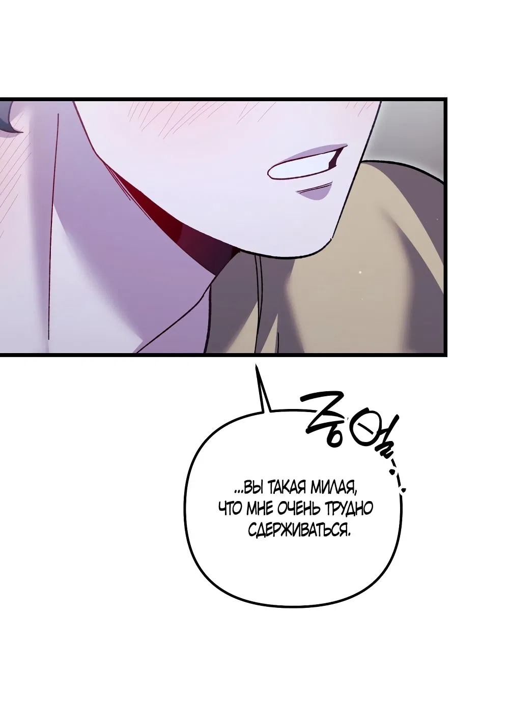 Манга Умоляю, пристрелите меня - Глава 29 Страница 12