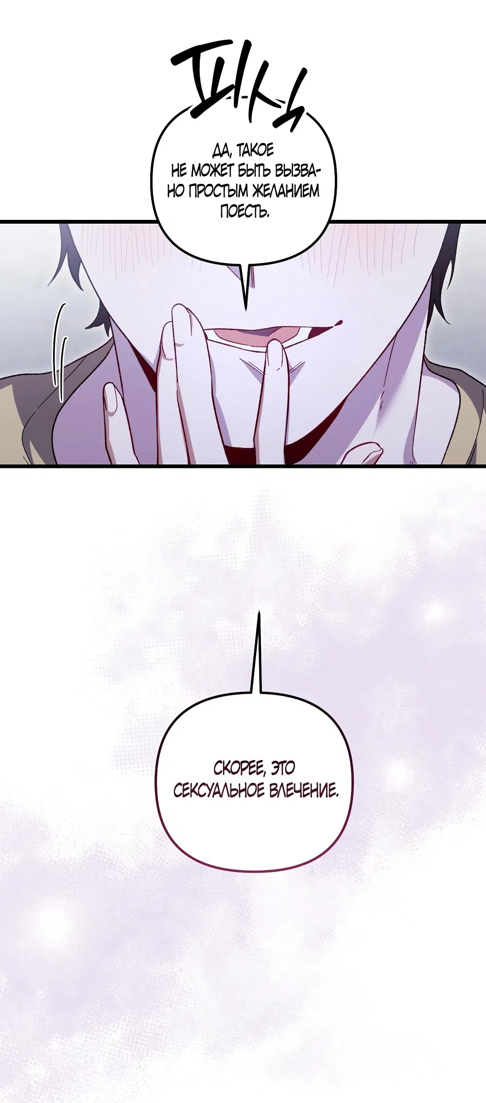 Манга Умоляю, пристрелите меня - Глава 29 Страница 19