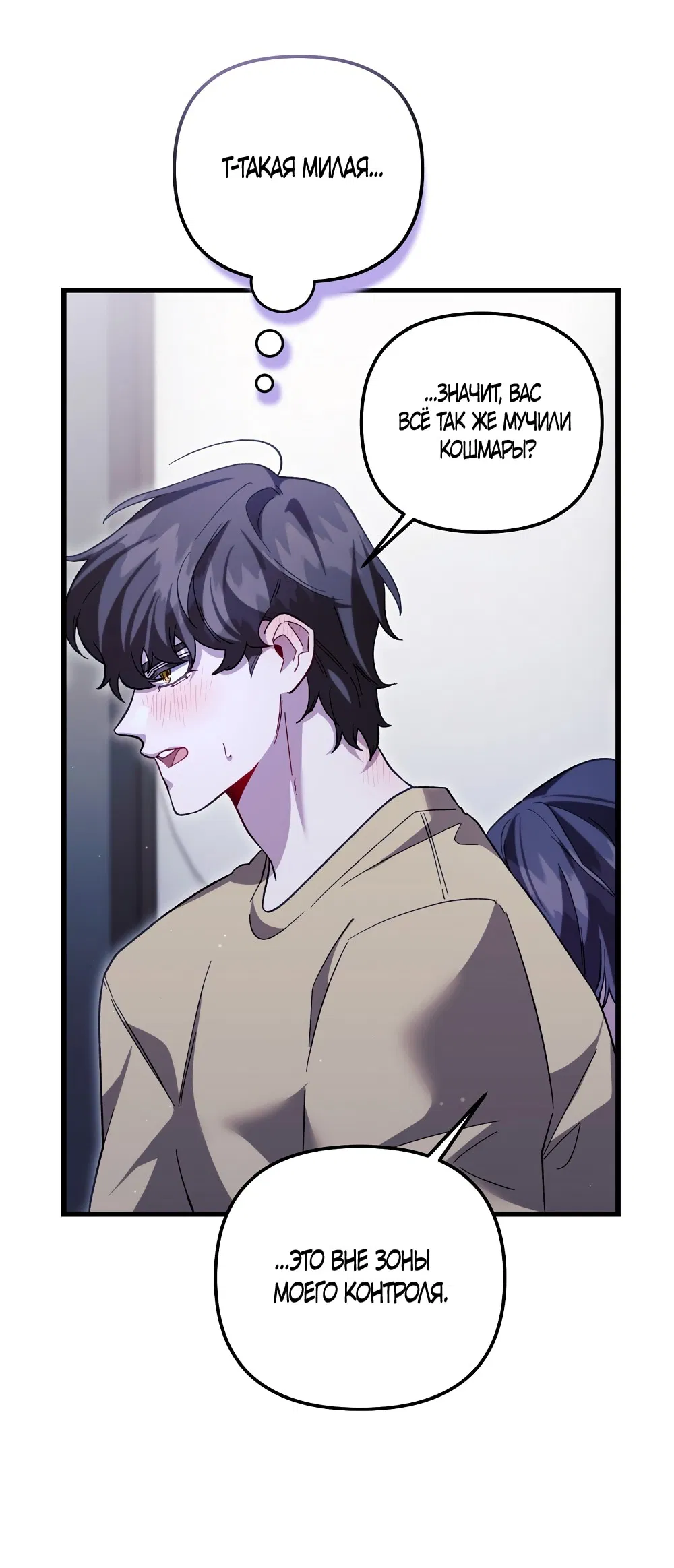 Манга Умоляю, пристрелите меня - Глава 29 Страница 7