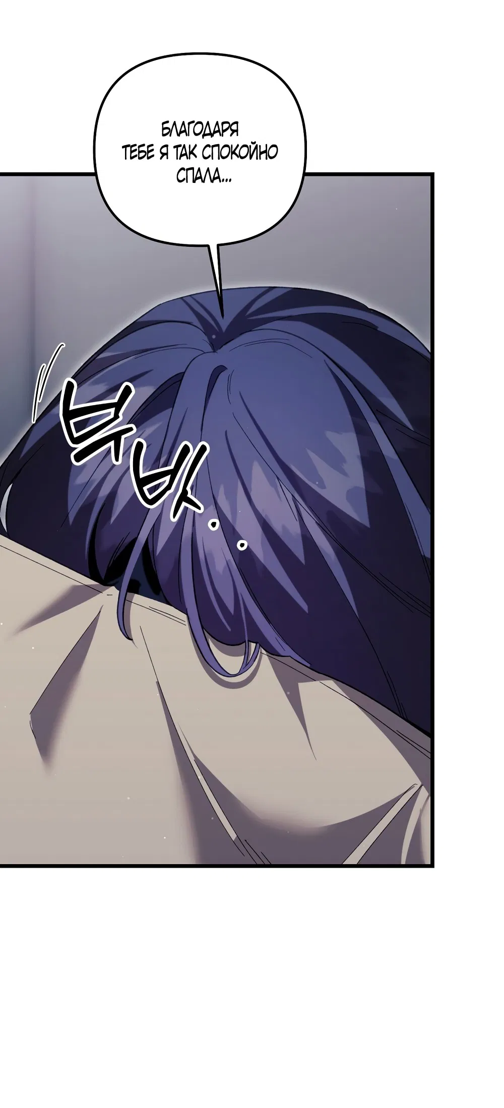 Манга Умоляю, пристрелите меня - Глава 29 Страница 6