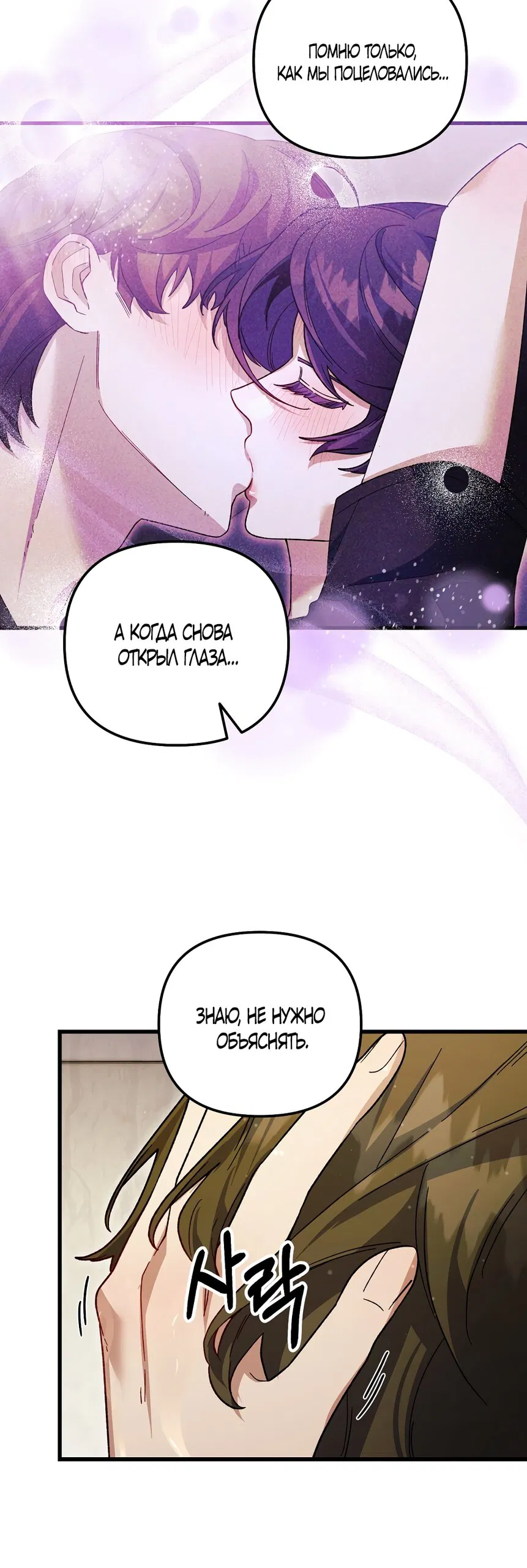 Манга Умоляю, пристрелите меня - Глава 31 Страница 28