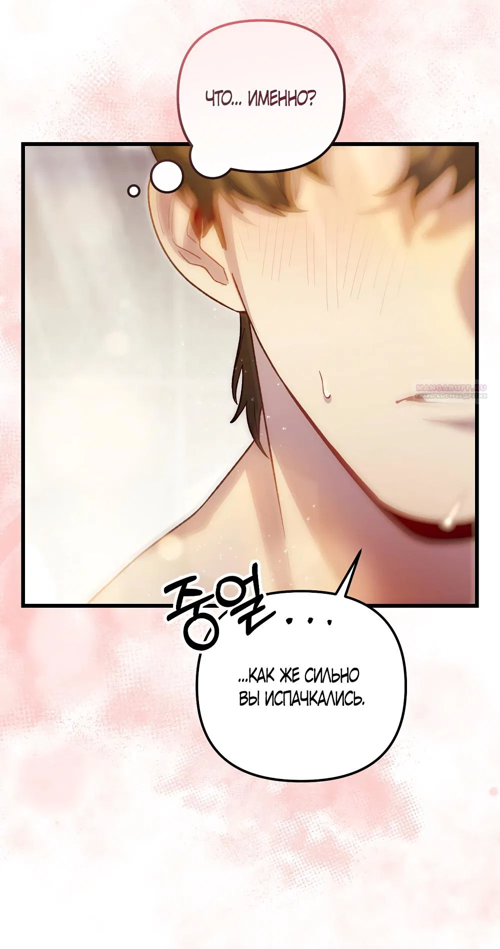 Манга Умоляю, пристрелите меня - Глава 31 Страница 38