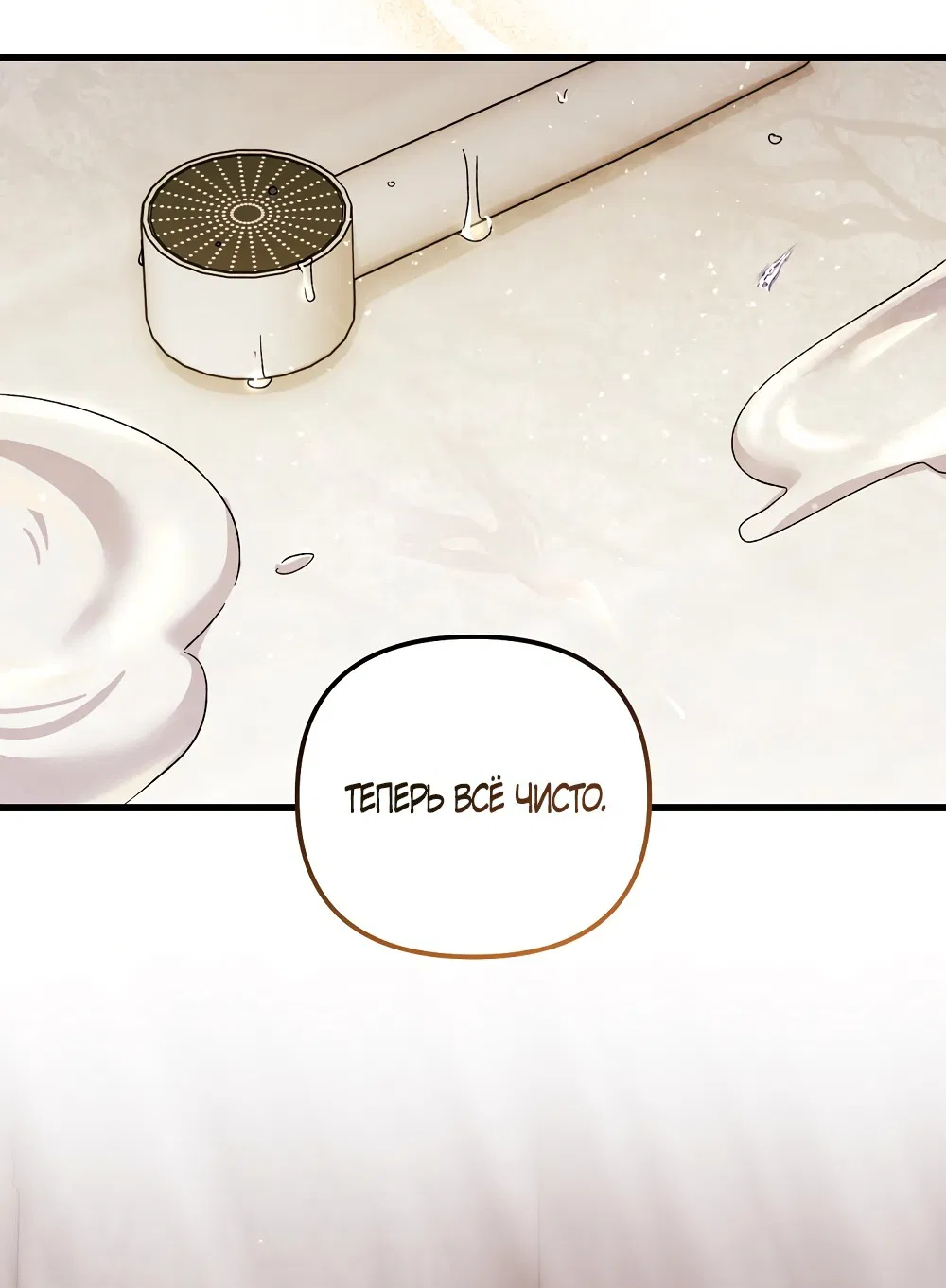 Манга Умоляю, пристрелите меня - Глава 31 Страница 60