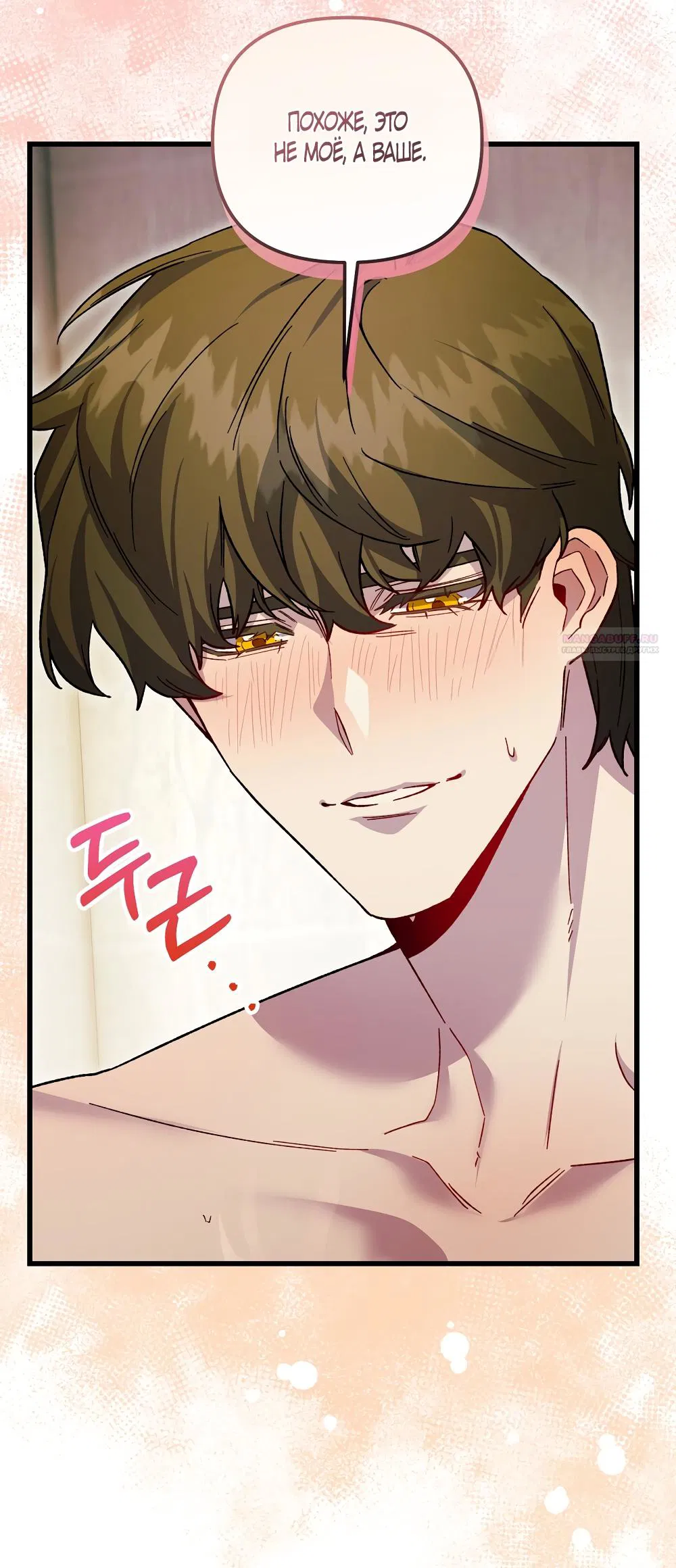 Манга Умоляю, пристрелите меня - Глава 31 Страница 46