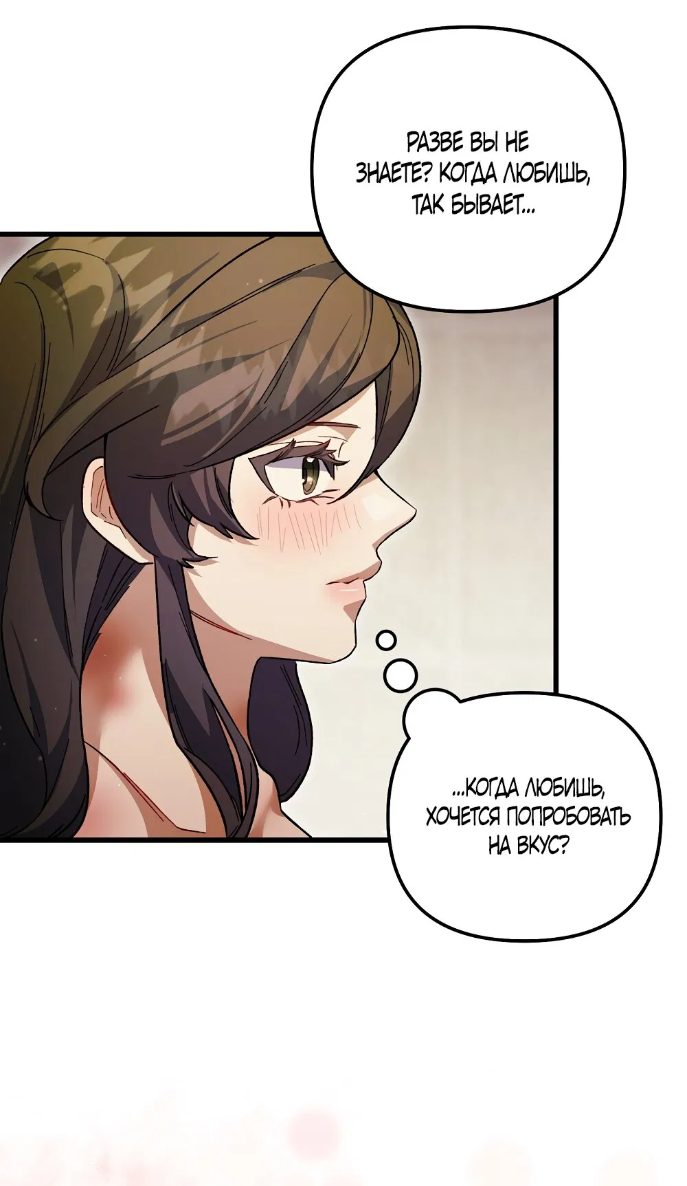 Манга Умоляю, пристрелите меня - Глава 31 Страница 36