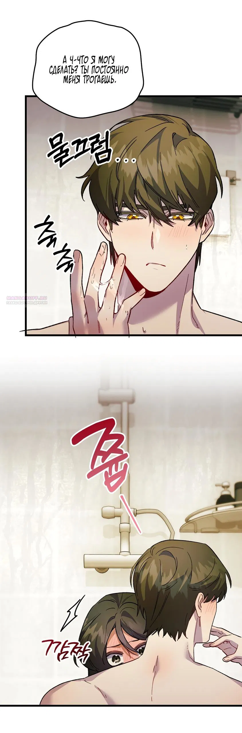 Манга Умоляю, пристрелите меня - Глава 31 Страница 50