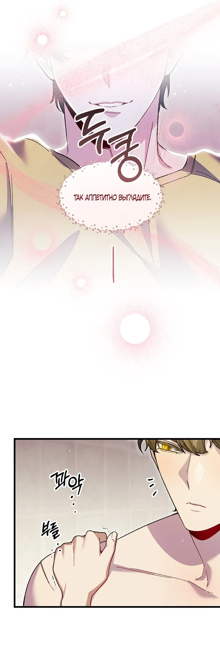 Манга Умоляю, пристрелите меня - Глава 31 Страница 32