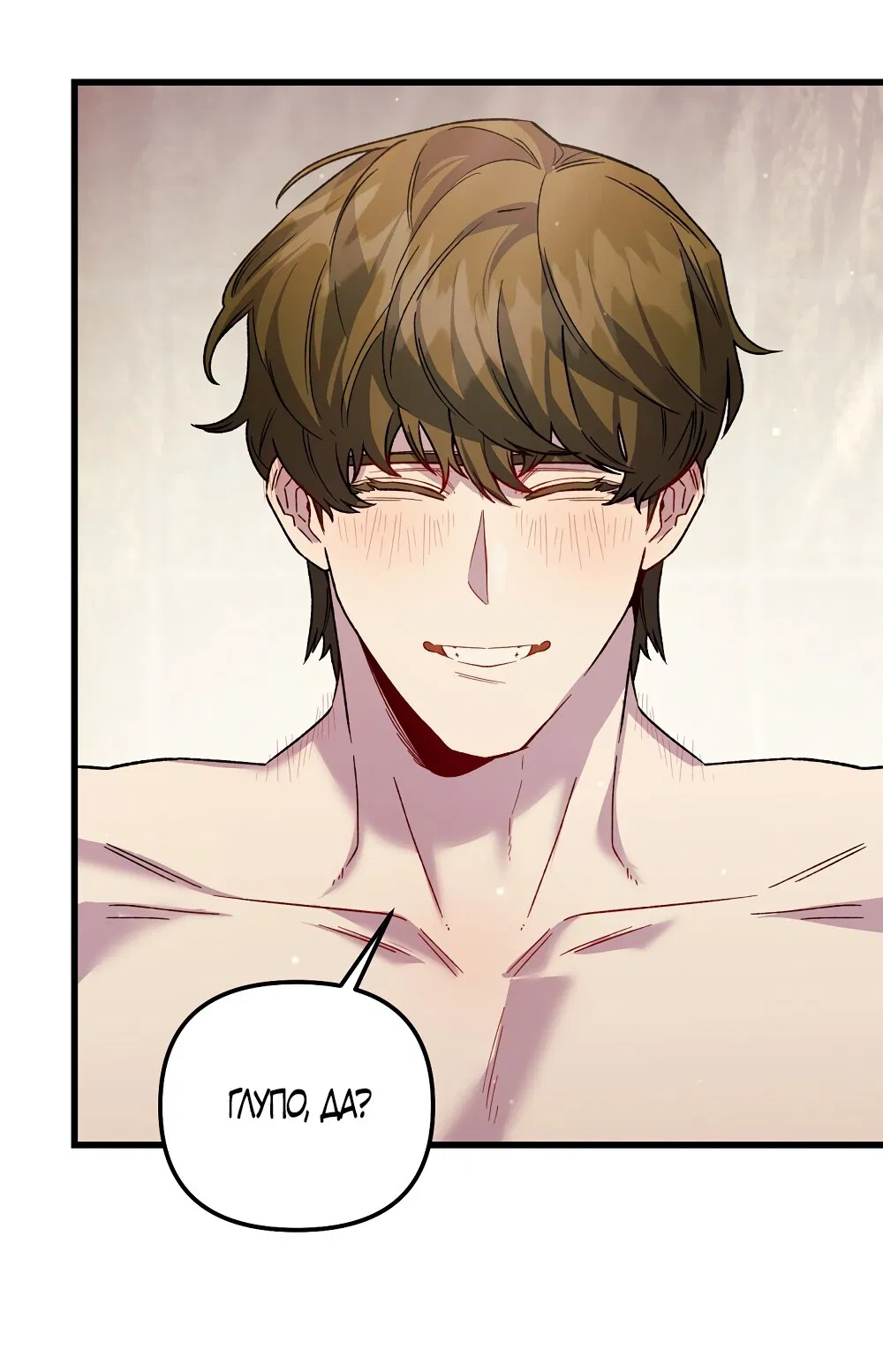 Манга Умоляю, пристрелите меня - Глава 31 Страница 8