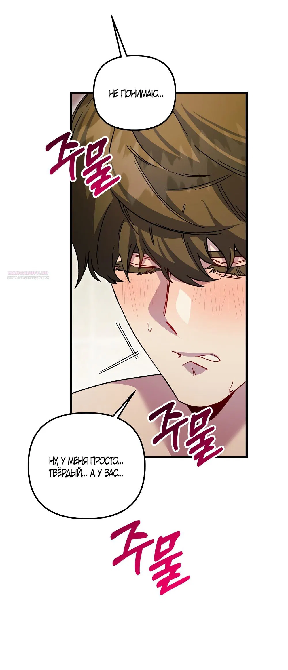 Манга Умоляю, пристрелите меня - Глава 31 Страница 14