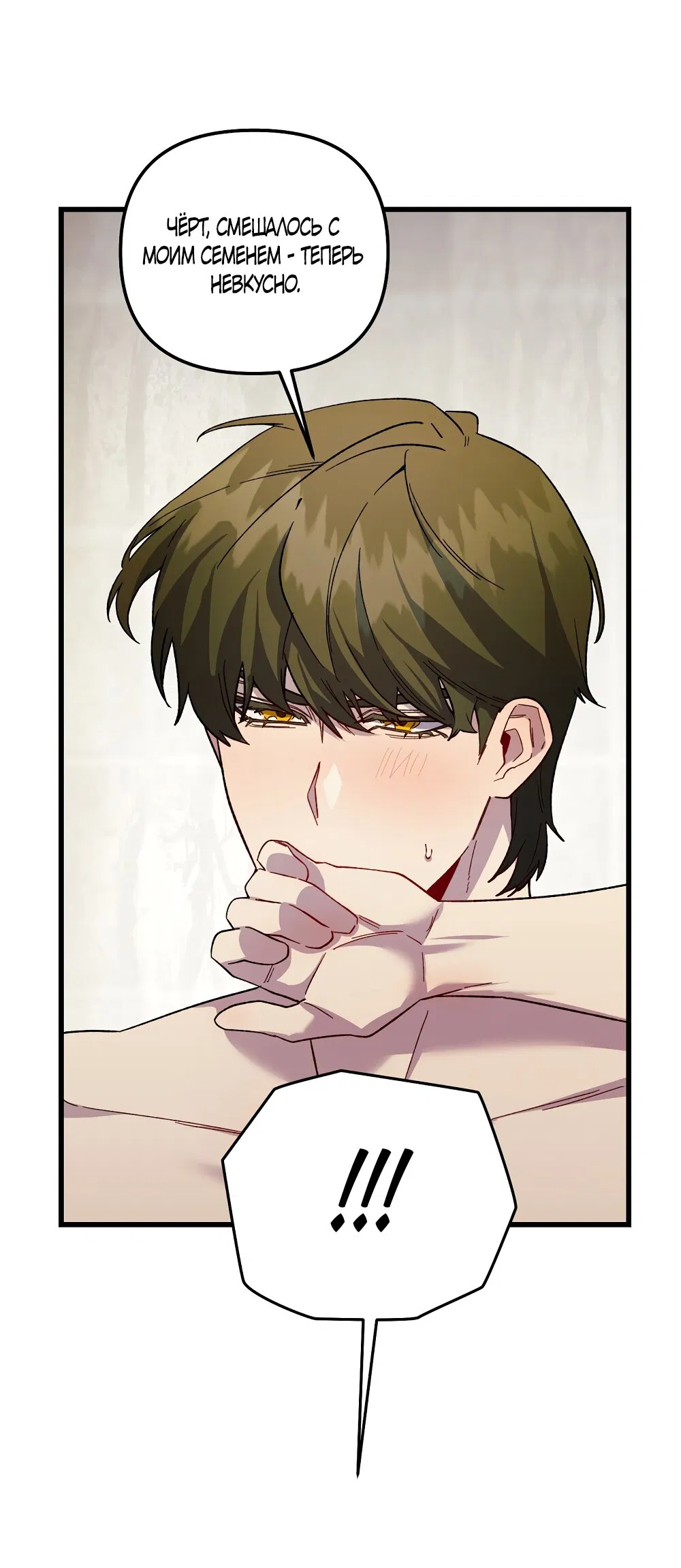 Манга Умоляю, пристрелите меня - Глава 31 Страница 51