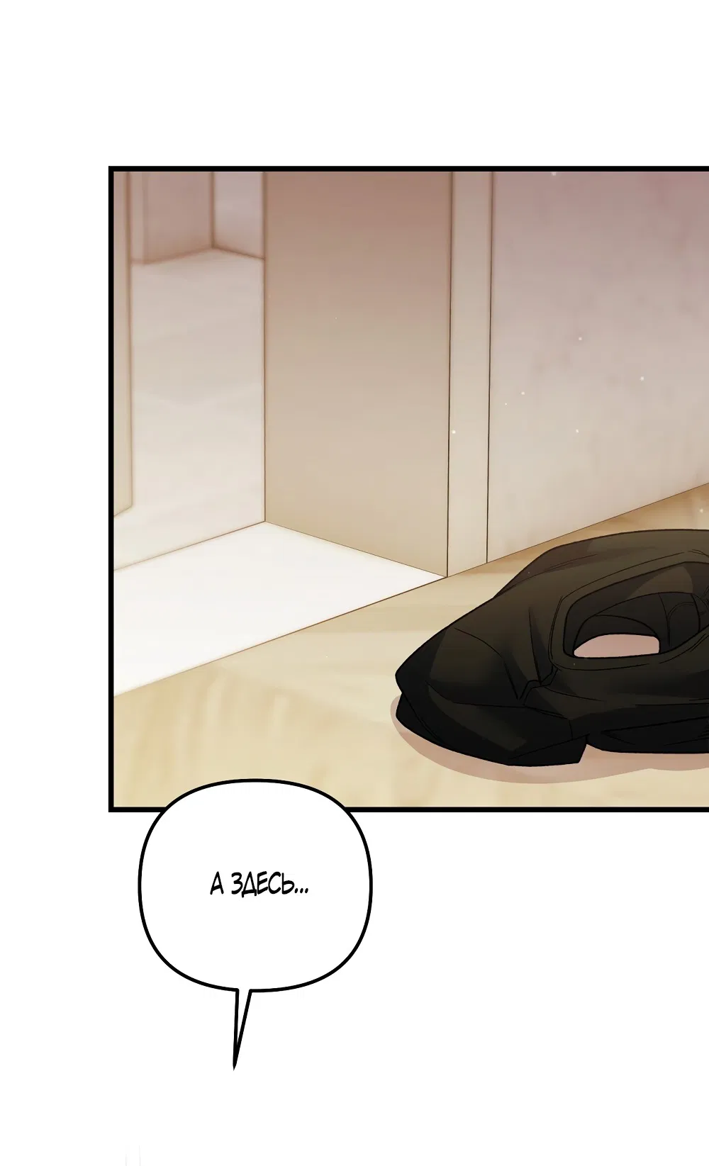 Манга Умоляю, пристрелите меня - Глава 31 Страница 3