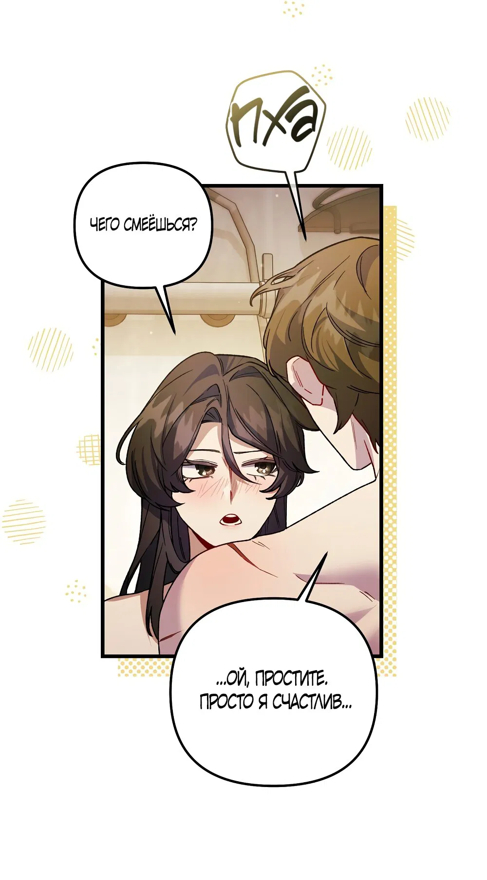 Манга Умоляю, пристрелите меня - Глава 31 Страница 7