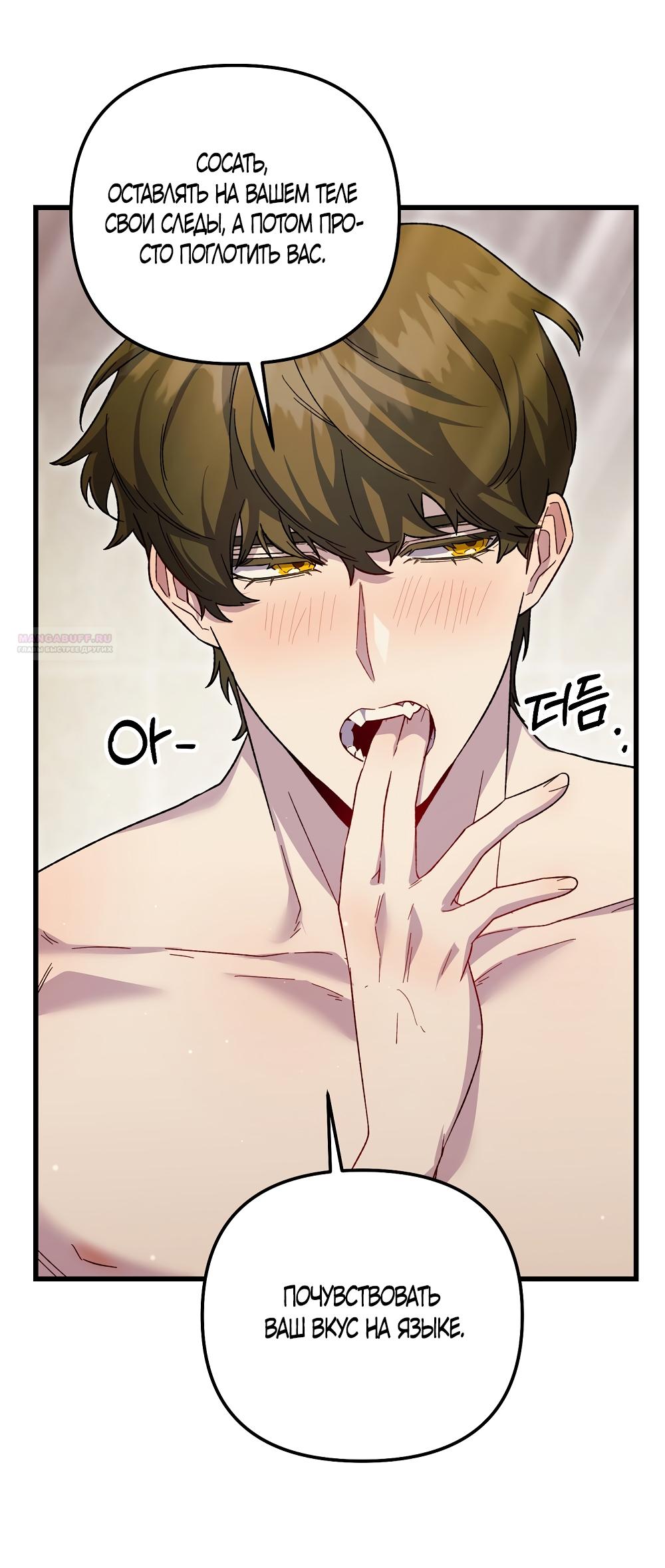 Манга Умоляю, пристрелите меня - Глава 31 Страница 34