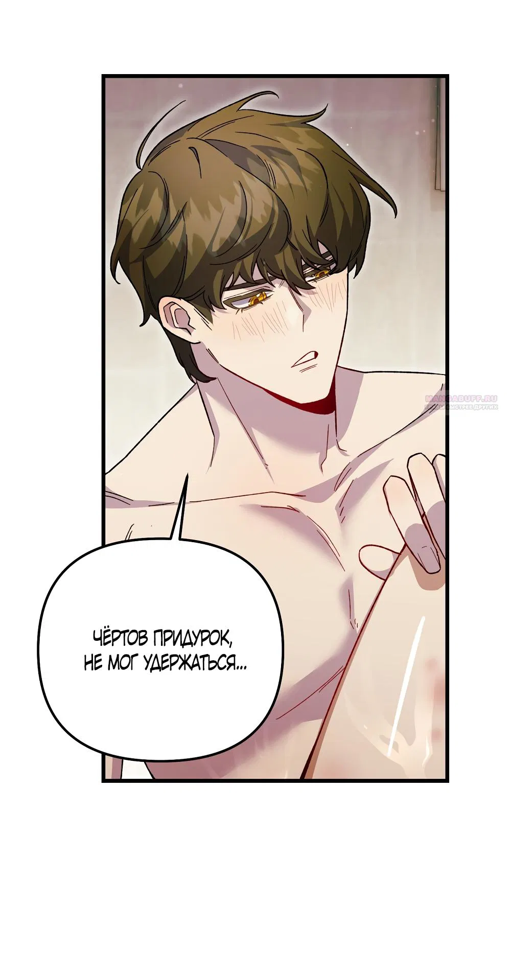 Манга Умоляю, пристрелите меня - Глава 31 Страница 26