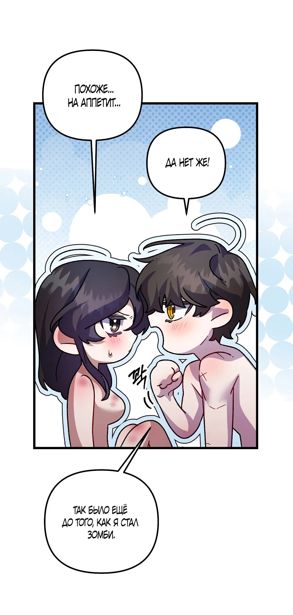 Манга Умоляю, пристрелите меня - Глава 31 Страница 35