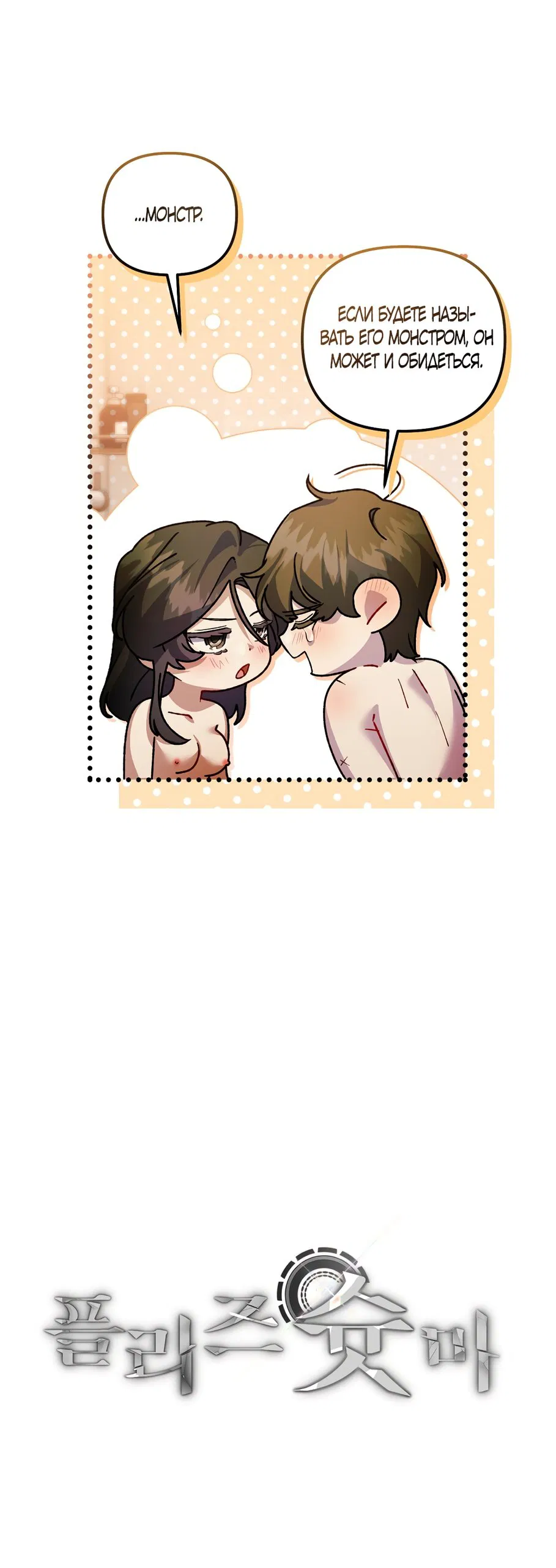 Манга Умоляю, пристрелите меня - Глава 31 Страница 17