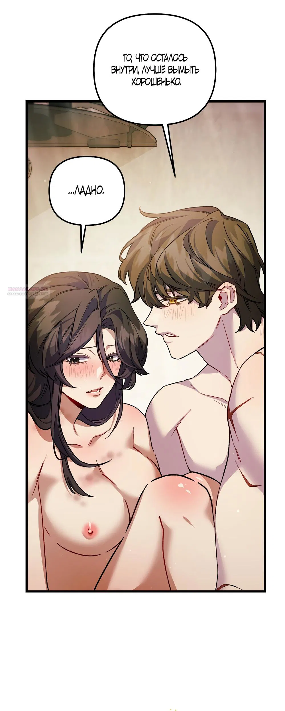 Манга Умоляю, пристрелите меня - Глава 31 Страница 6