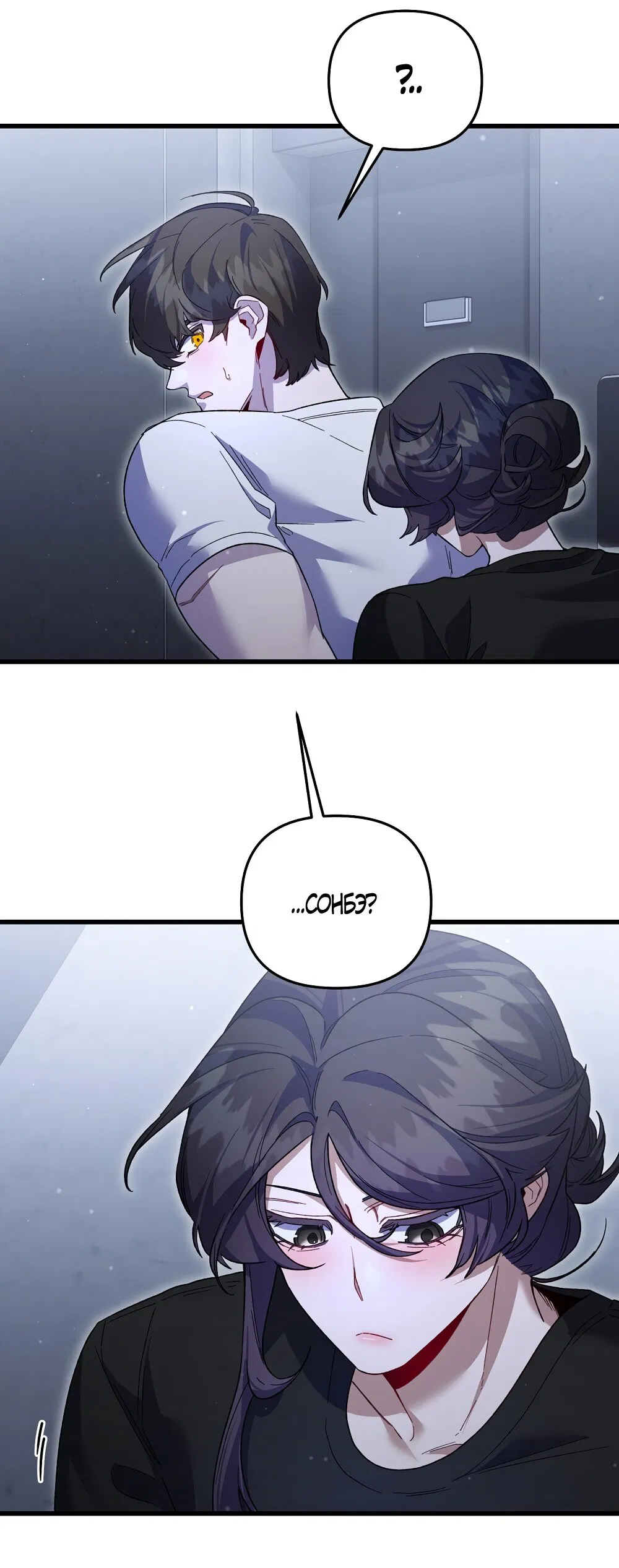 Манга Умоляю, пристрелите меня - Глава 33 Страница 9