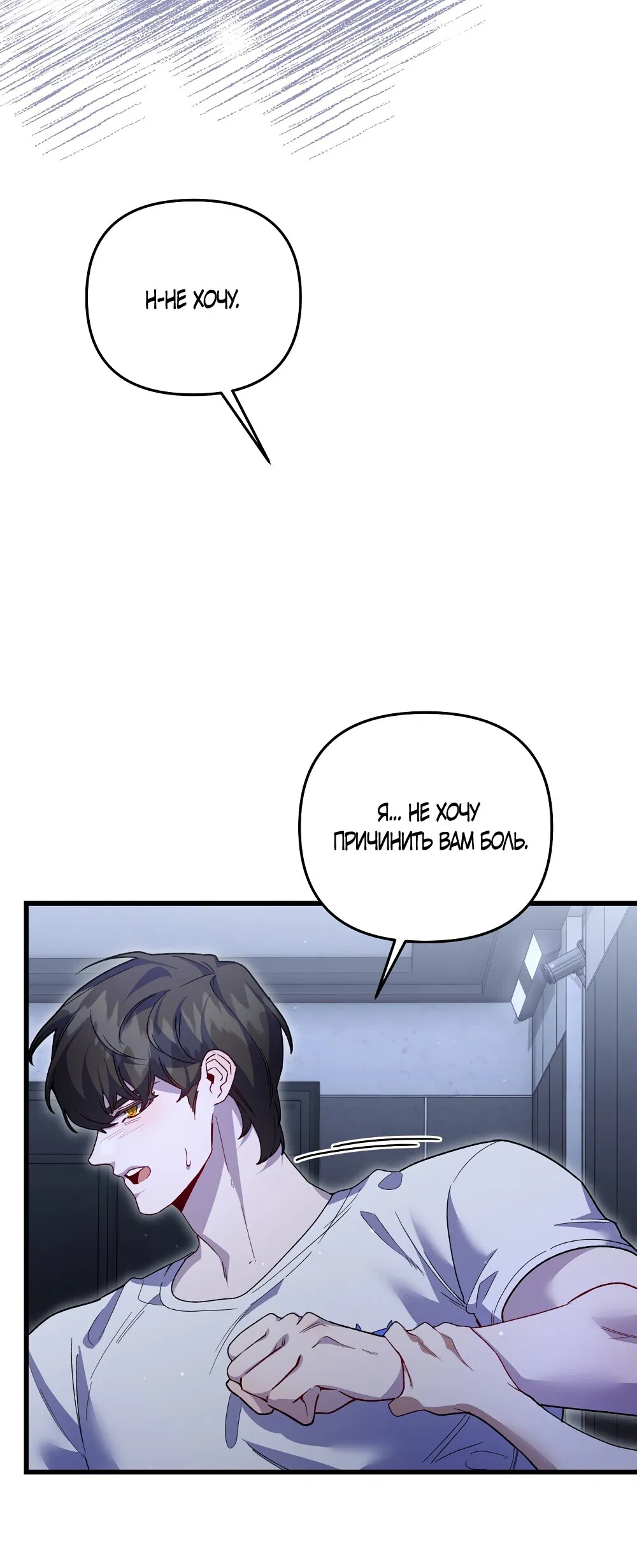 Манга Умоляю, пристрелите меня - Глава 33 Страница 5