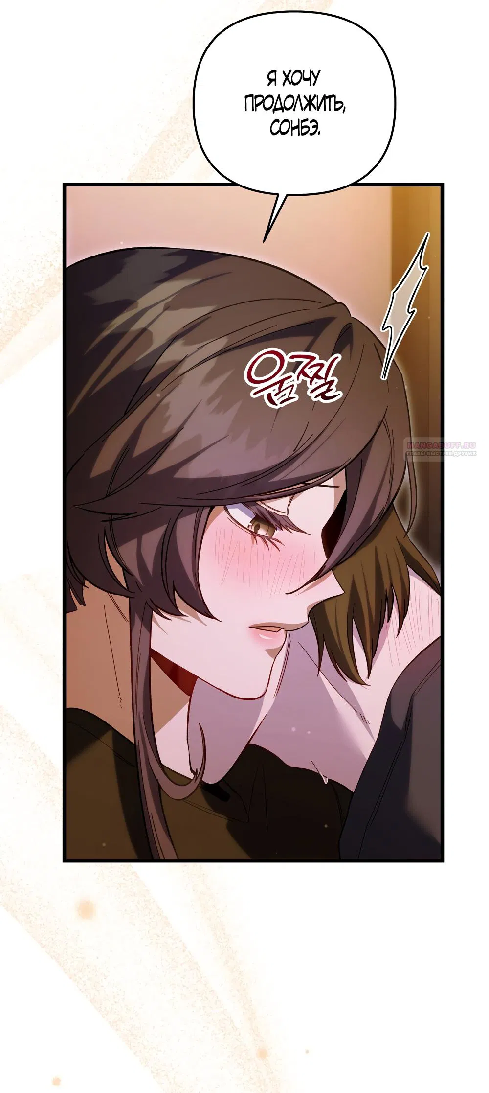 Манга Умоляю, пристрелите меня - Глава 33 Страница 54