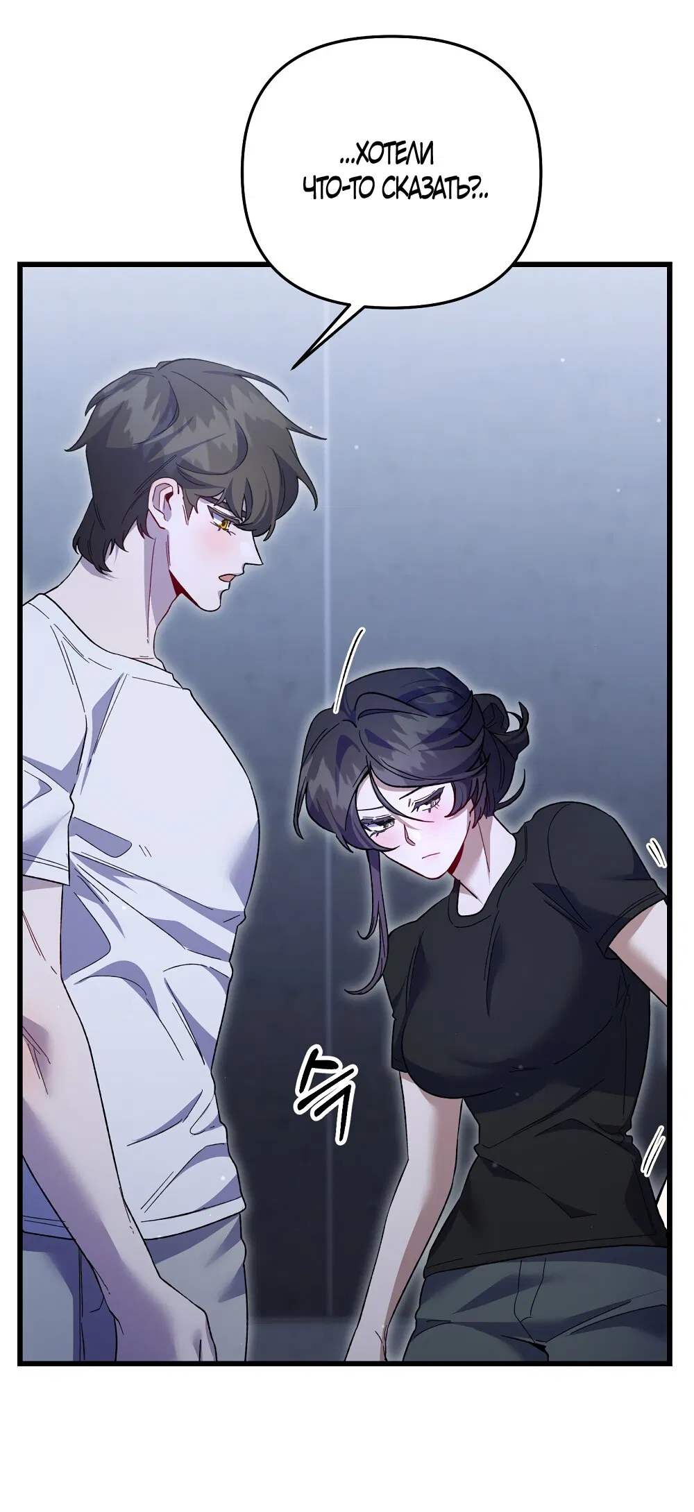 Манга Умоляю, пристрелите меня - Глава 33 Страница 3