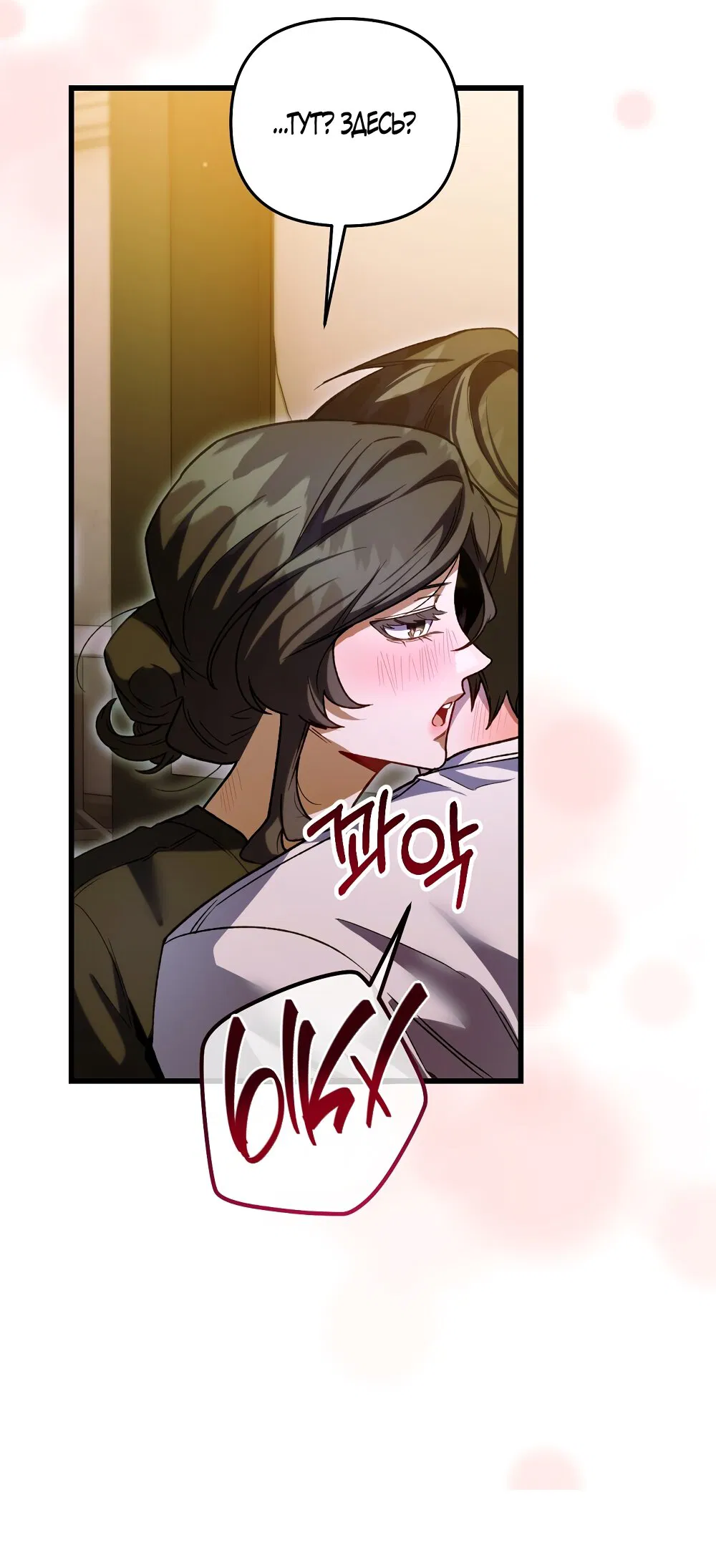 Манга Умоляю, пристрелите меня - Глава 33 Страница 31