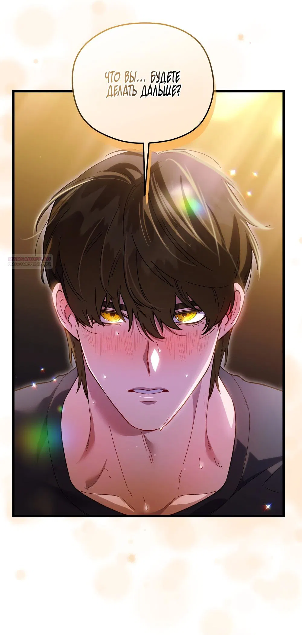 Манга Умоляю, пристрелите меня - Глава 33 Страница 50