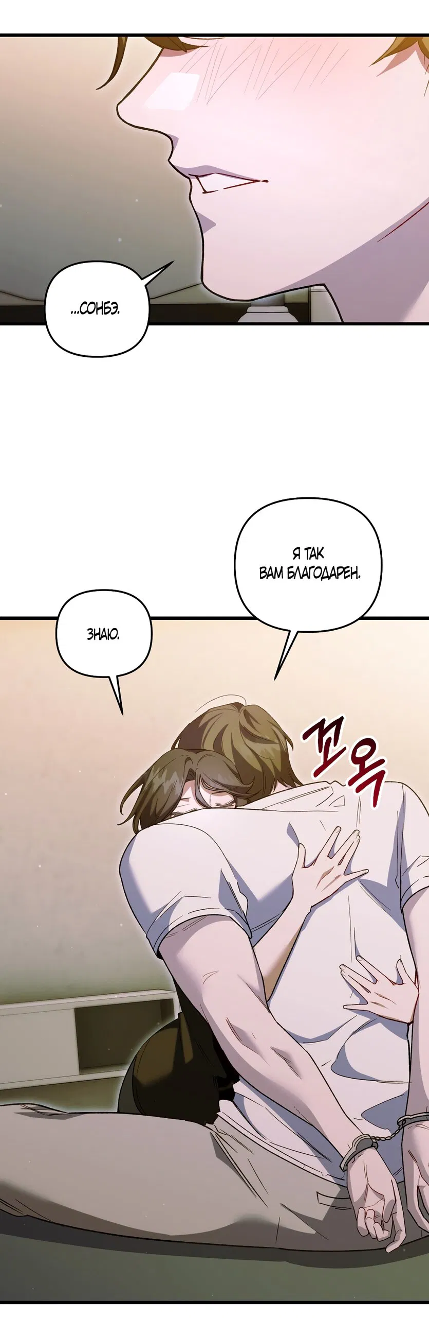 Манга Умоляю, пристрелите меня - Глава 33 Страница 19