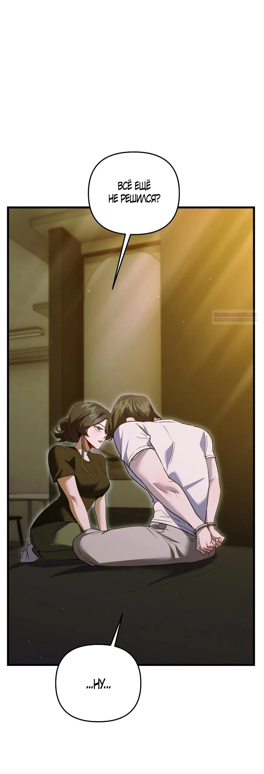 Манга Умоляю, пристрелите меня - Глава 33 Страница 14