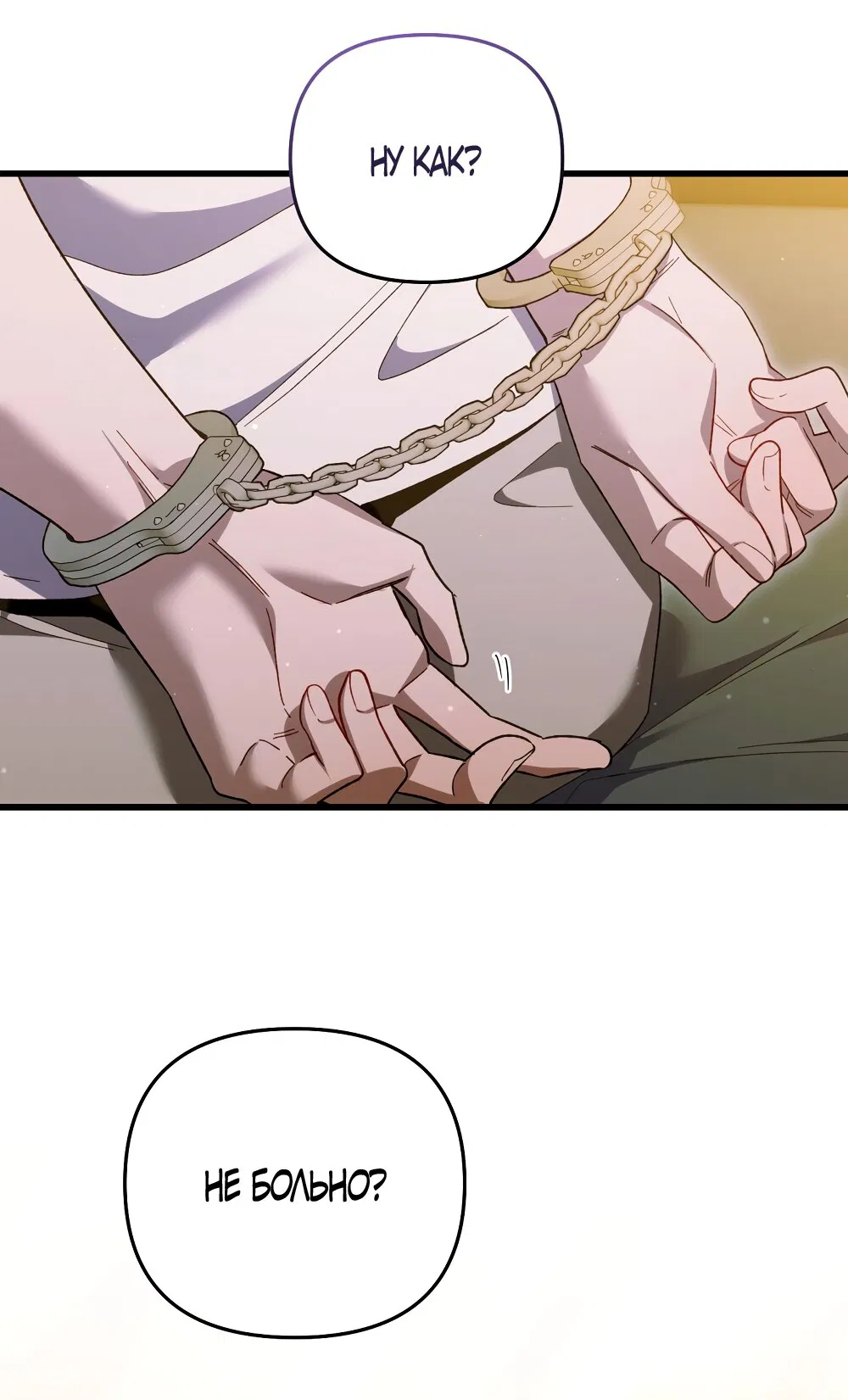 Манга Умоляю, пристрелите меня - Глава 33 Страница 12