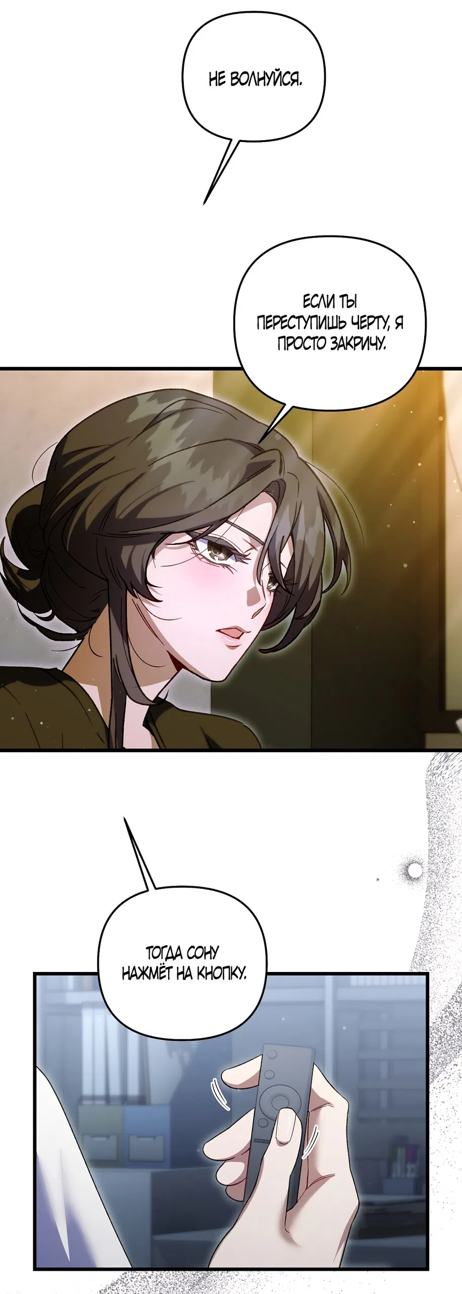 Манга Умоляю, пристрелите меня - Глава 33 Страница 15
