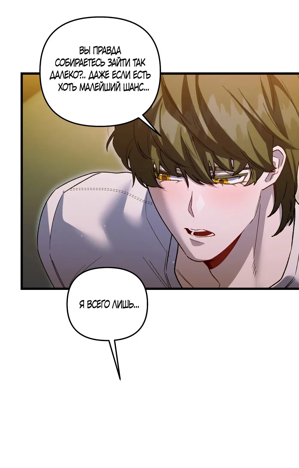 Манга Умоляю, пристрелите меня - Глава 33 Страница 17