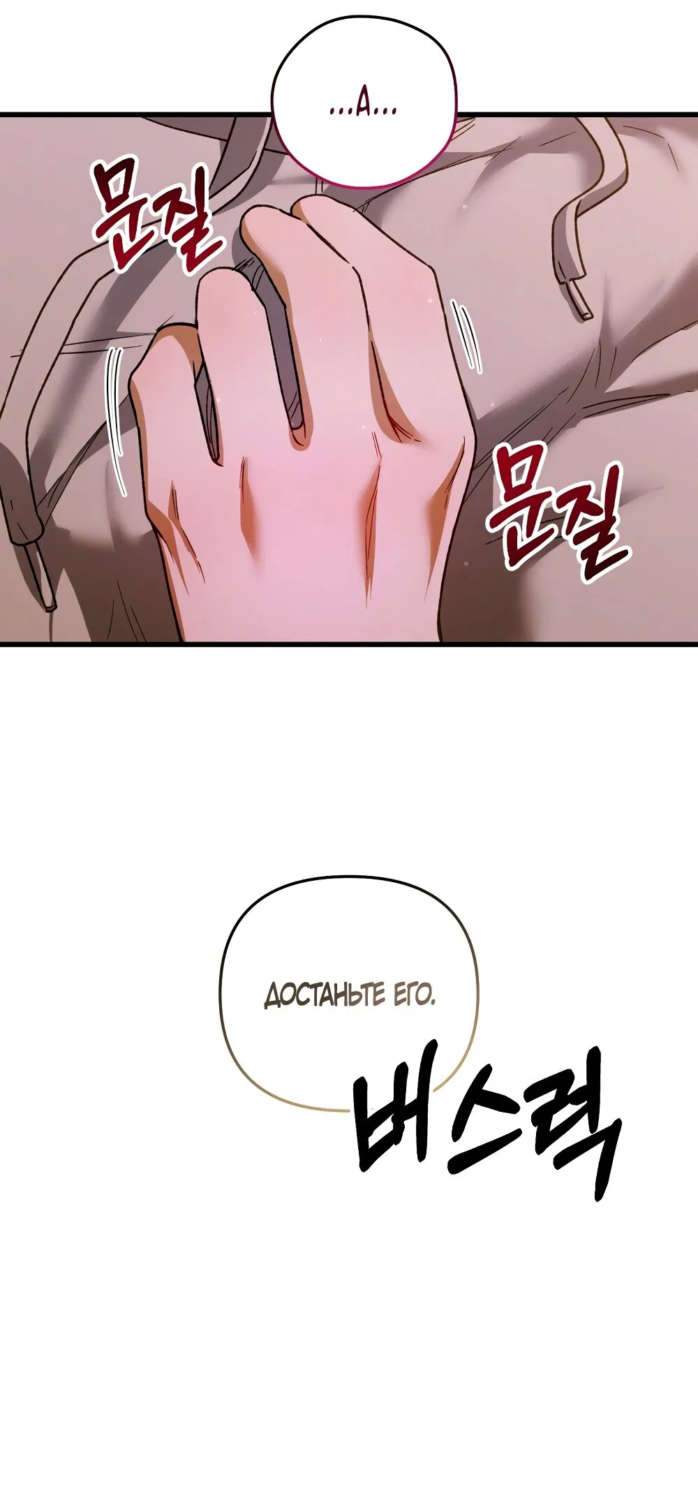 Манга Умоляю, пристрелите меня - Глава 33 Страница 35
