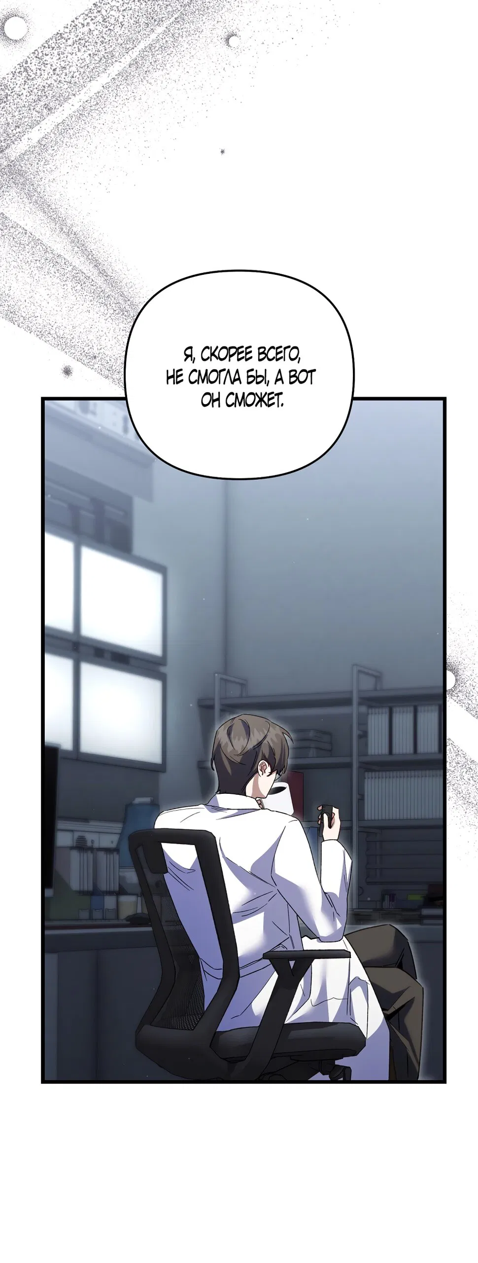 Манга Умоляю, пристрелите меня - Глава 33 Страница 16