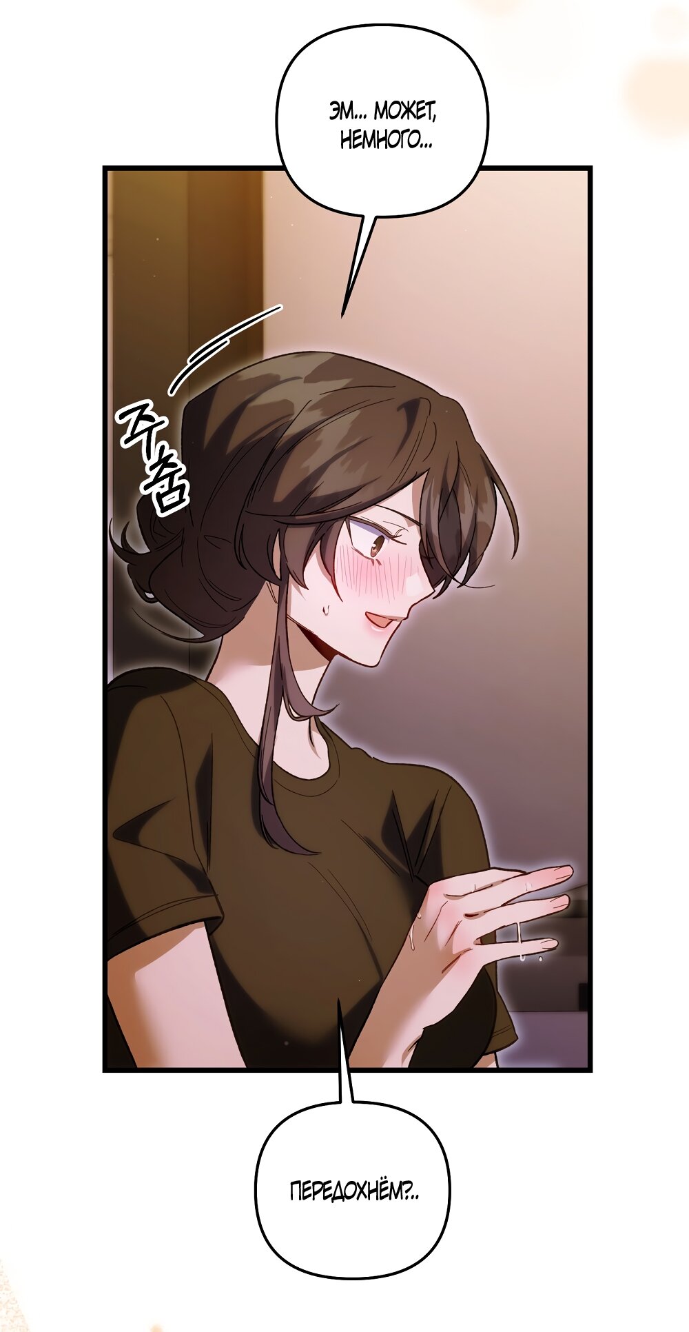 Манга Умоляю, пристрелите меня - Глава 33 Страница 51