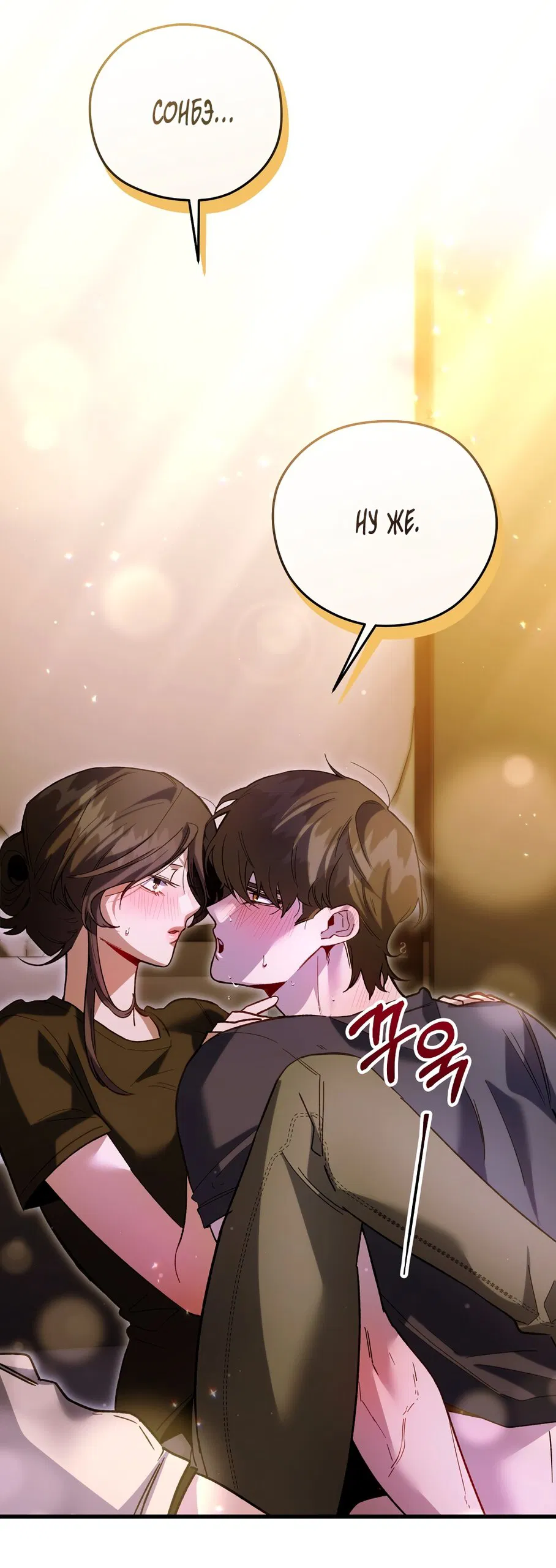 Манга Умоляю, пристрелите меня - Глава 33 Страница 56