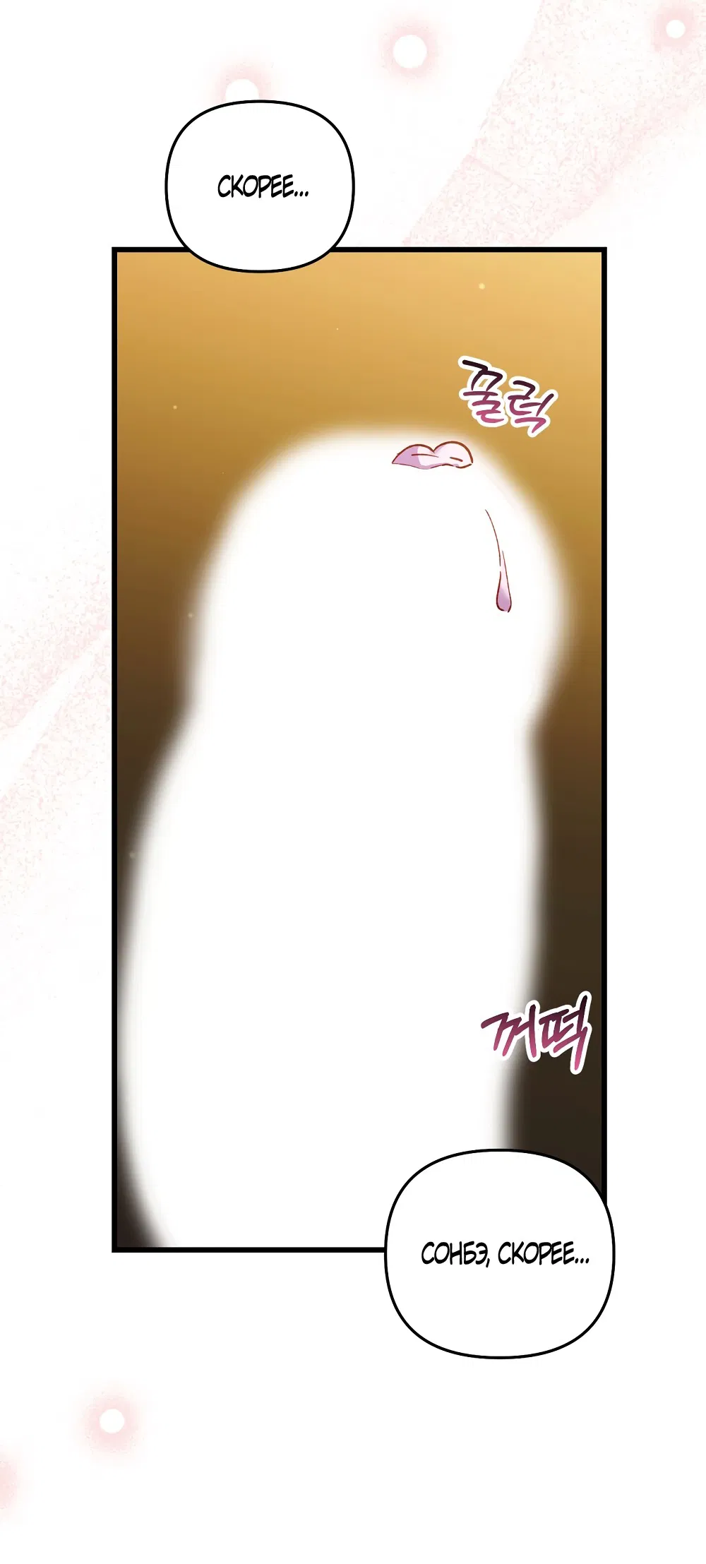 Манга Умоляю, пристрелите меня - Глава 33 Страница 37