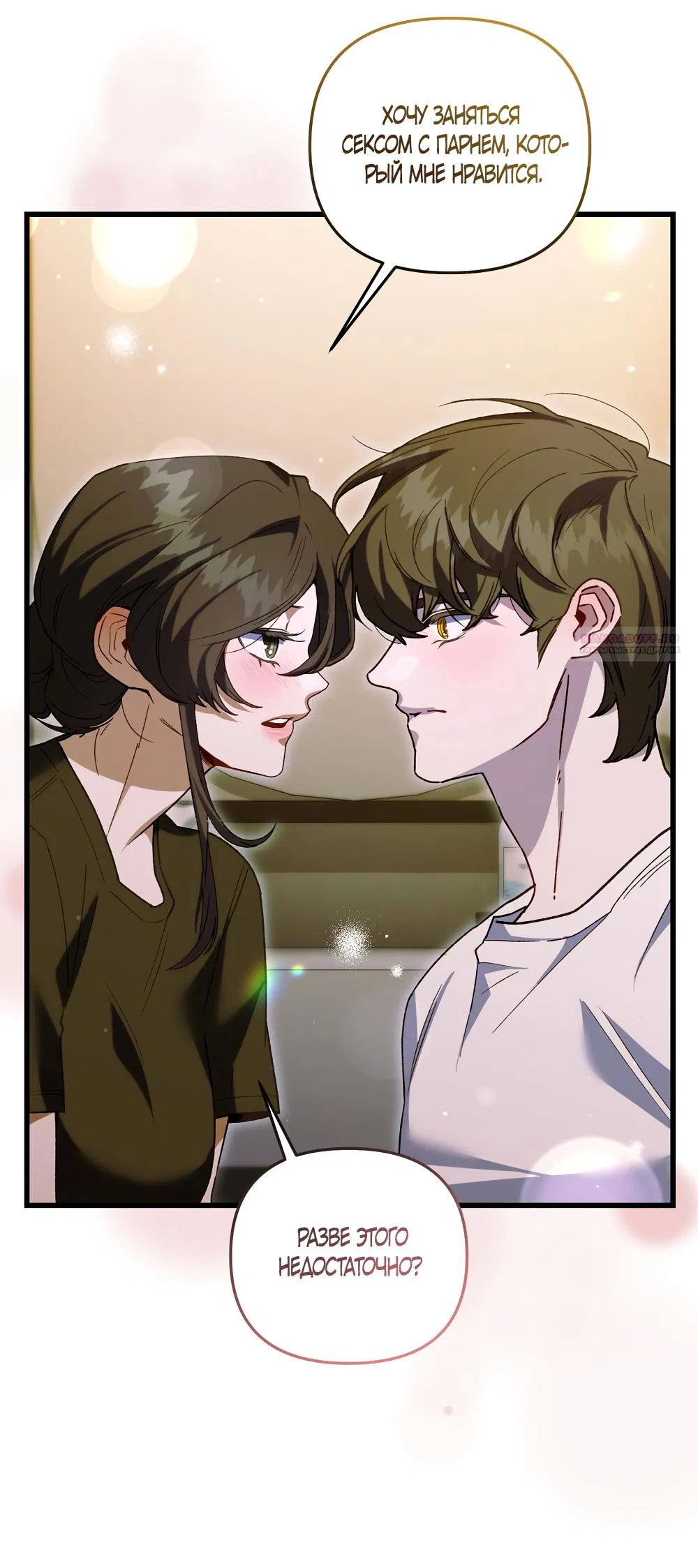 Манга Умоляю, пристрелите меня - Глава 33 Страница 18