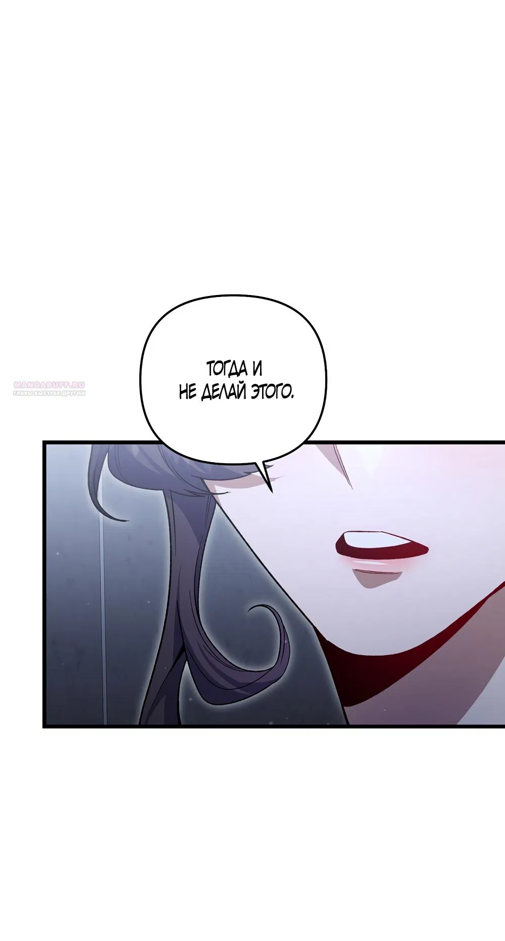 Манга Умоляю, пристрелите меня - Глава 33 Страница 6