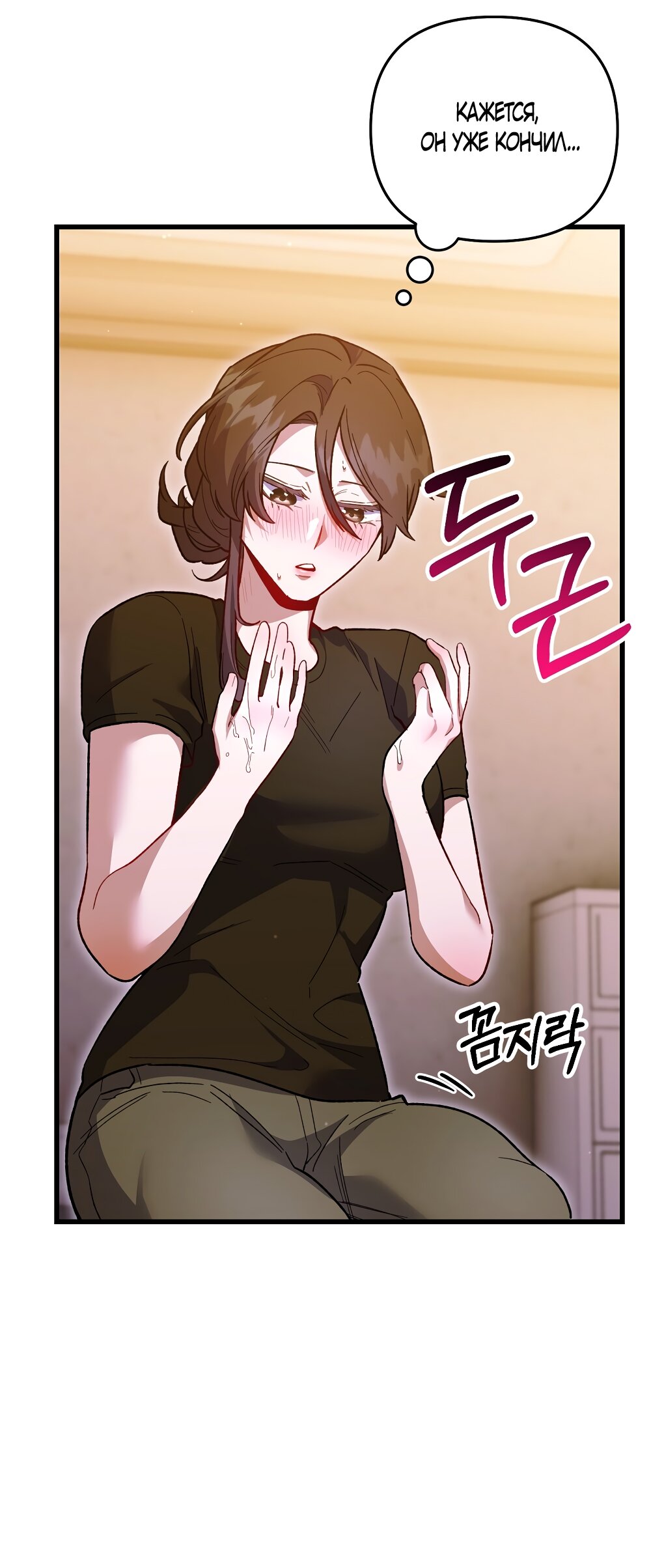 Манга Умоляю, пристрелите меня - Глава 33 Страница 47